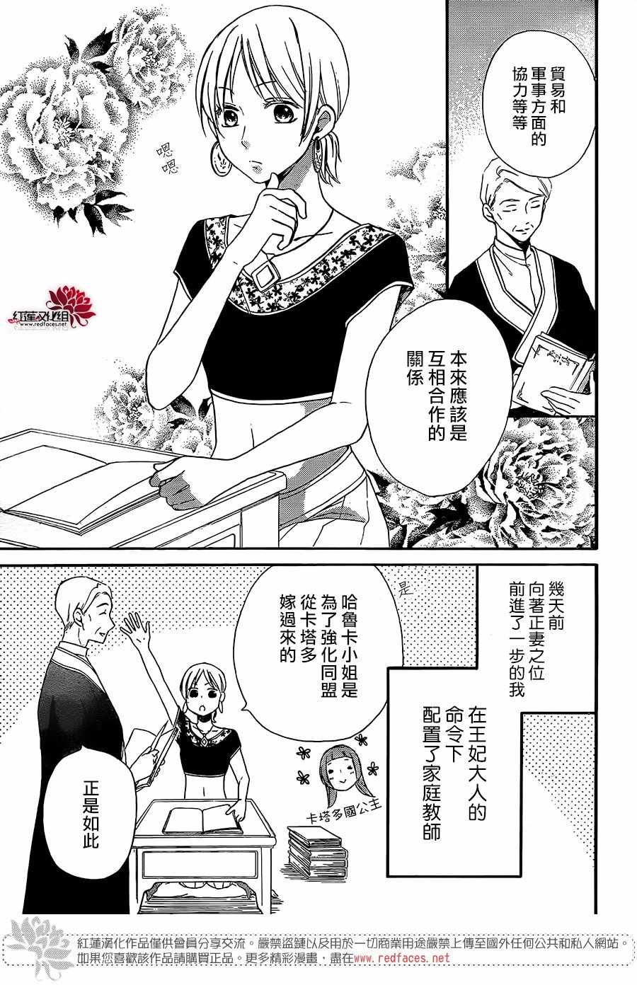 《沙漠的秘密花园》漫画最新章节第30话免费下拉式在线观看章节第【3】张图片