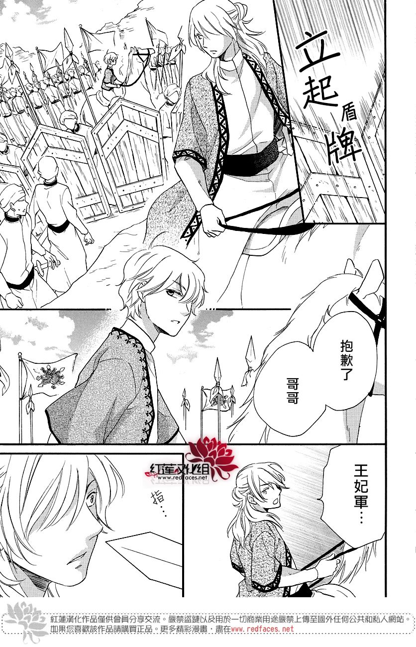 《沙漠的秘密花园》漫画最新章节第40话免费下拉式在线观看章节第【29】张图片