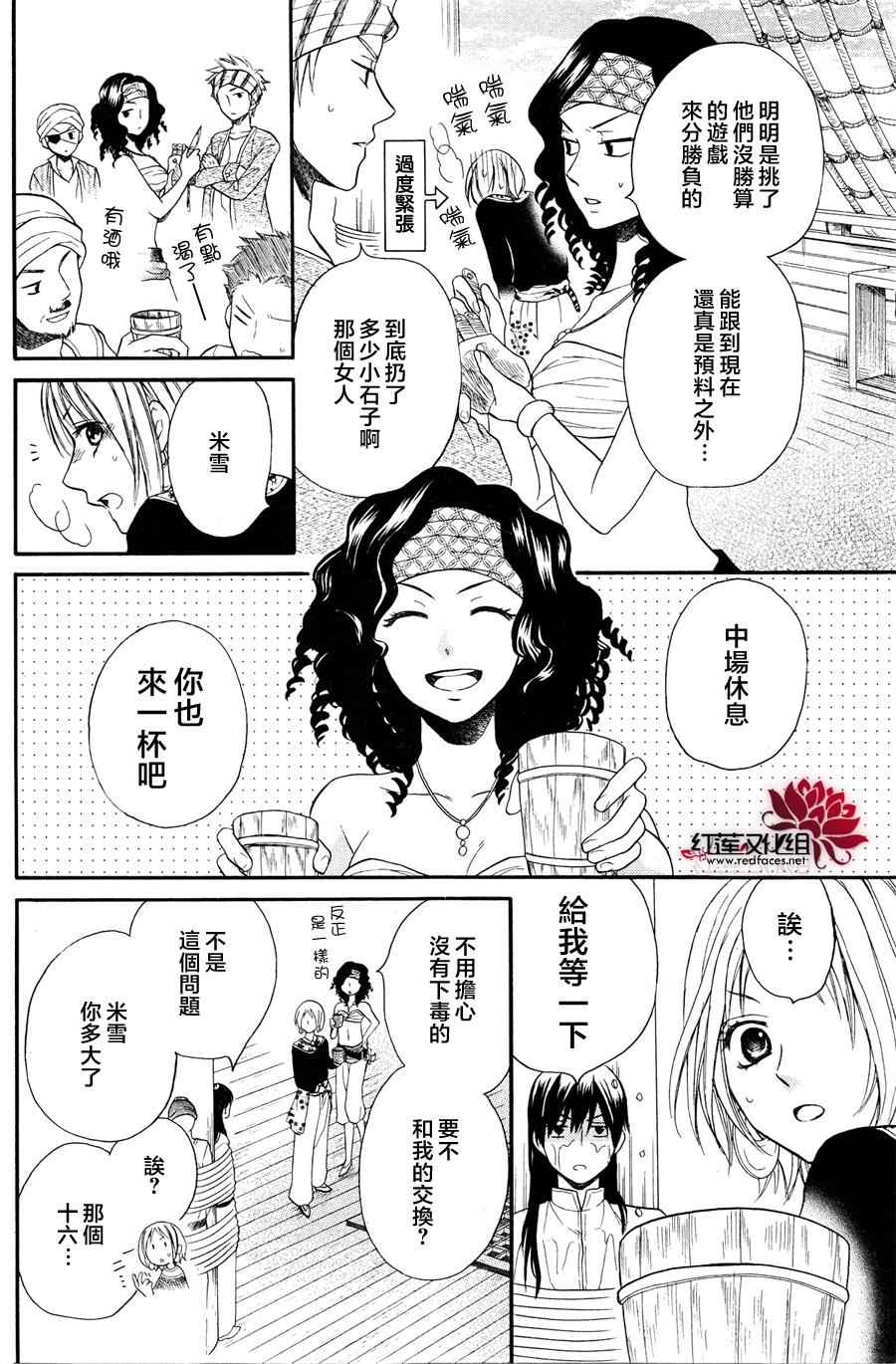 《沙漠的秘密花园》漫画最新章节第11话免费下拉式在线观看章节第【16】张图片