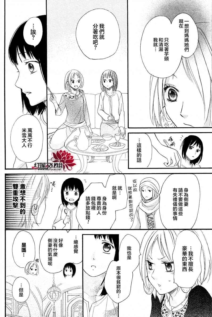 《沙漠的秘密花园》漫画最新章节第9话免费下拉式在线观看章节第【14】张图片