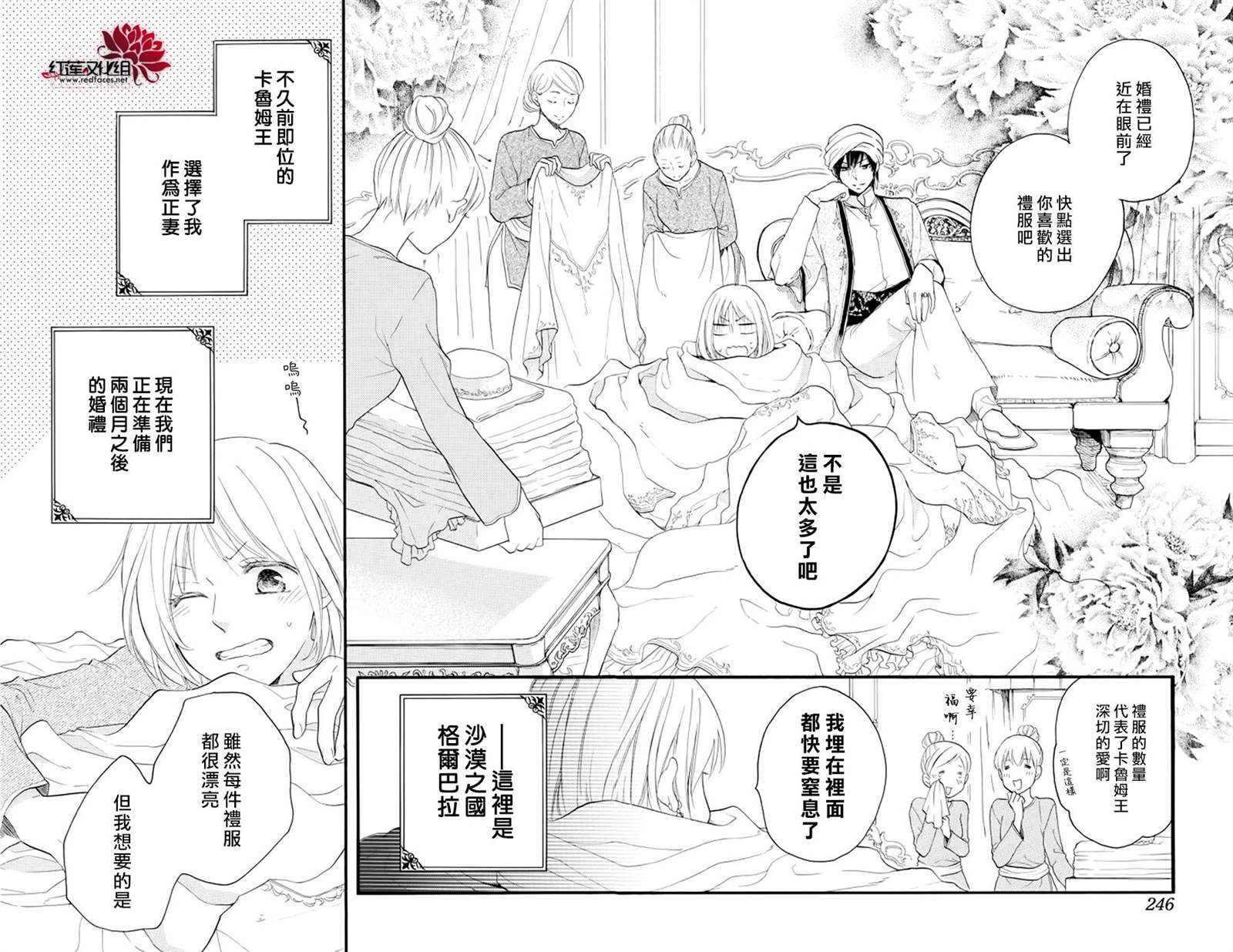 《沙漠的秘密花园》漫画最新章节番外篇免费下拉式在线观看章节第【3】张图片