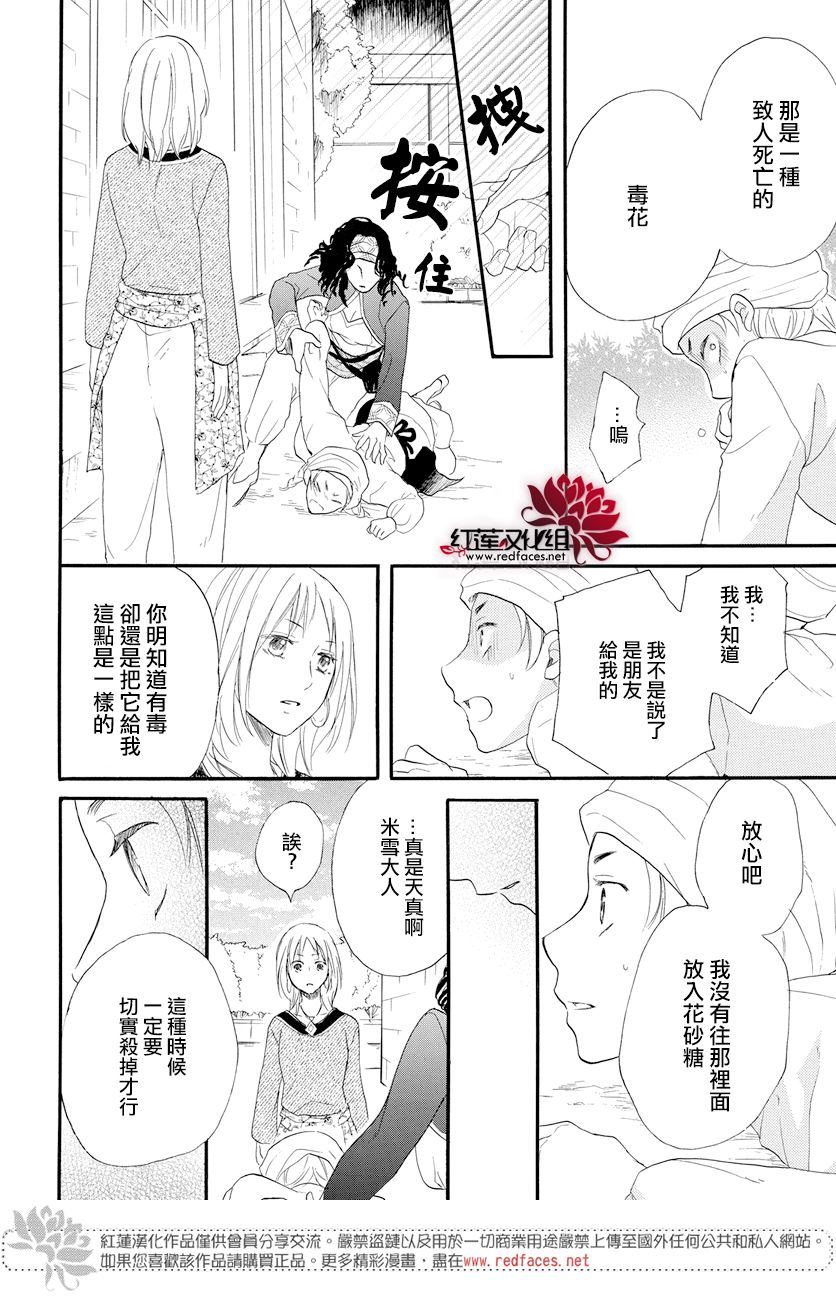 《沙漠的秘密花园》漫画最新章节第36话免费下拉式在线观看章节第【27】张图片