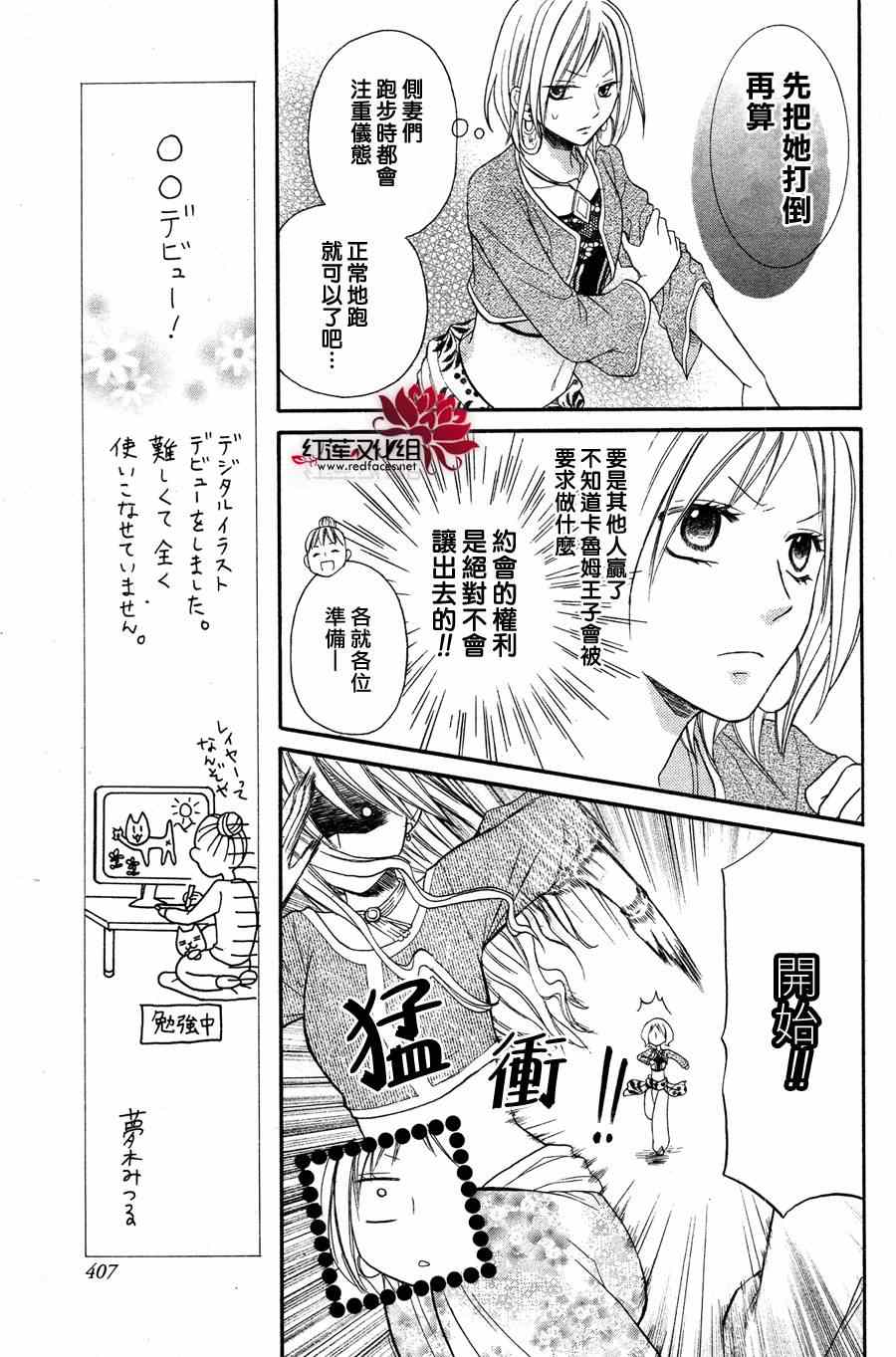 《沙漠的秘密花园》漫画最新章节第7话免费下拉式在线观看章节第【9】张图片