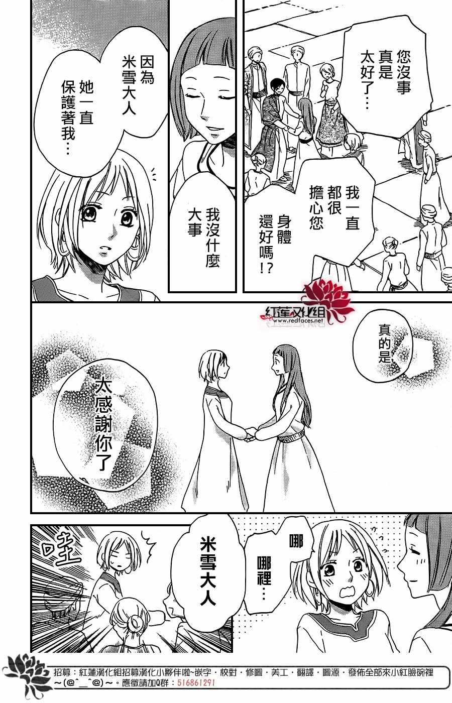 《沙漠的秘密花园》漫画最新章节第27话免费下拉式在线观看章节第【16】张图片