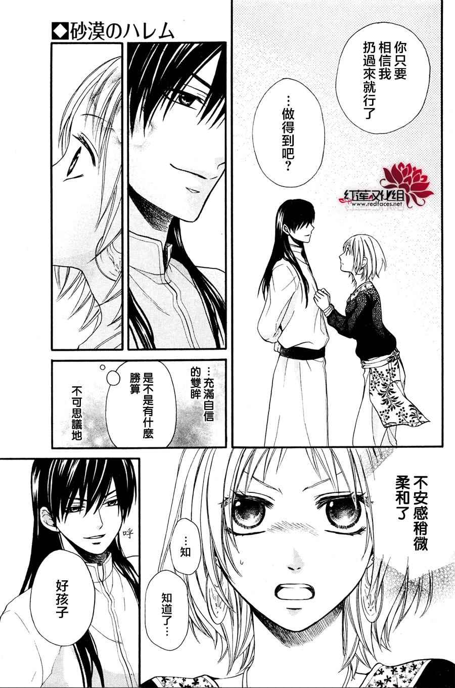 《沙漠的秘密花园》漫画最新章节第11话免费下拉式在线观看章节第【7】张图片