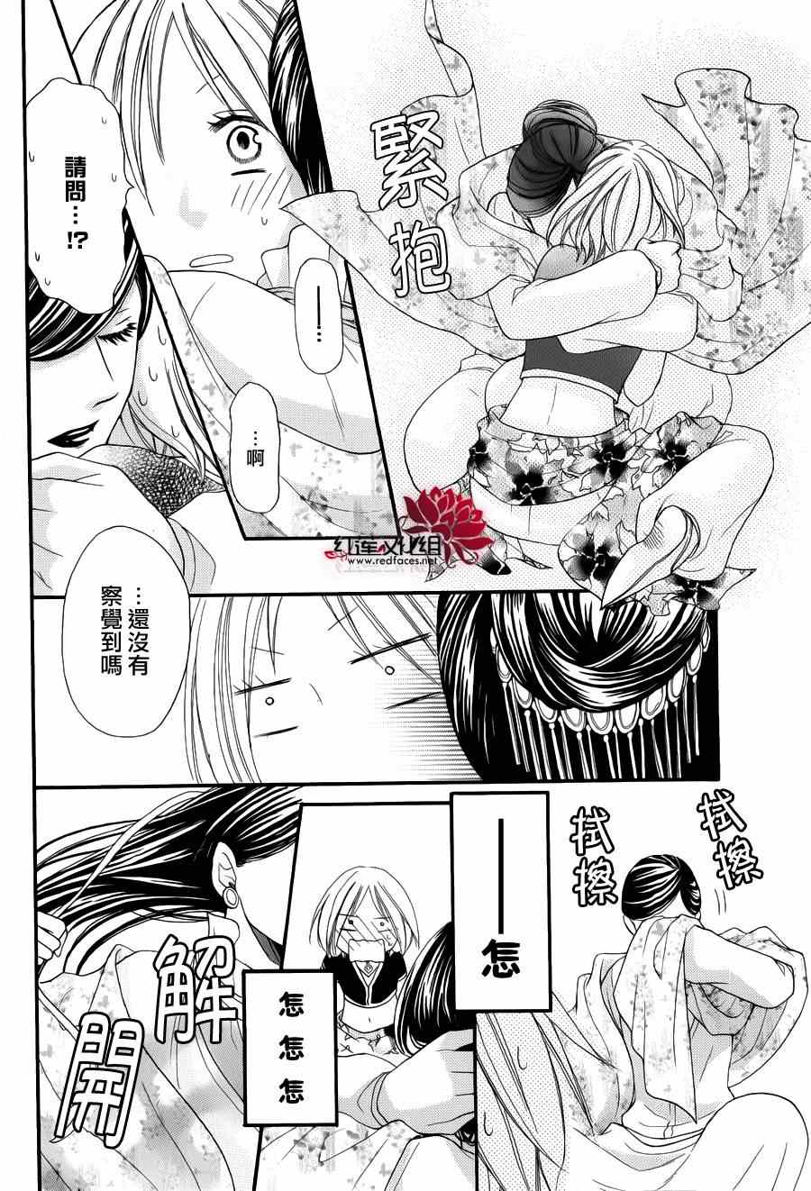 《沙漠的秘密花园》漫画最新章节第4话免费下拉式在线观看章节第【24】张图片