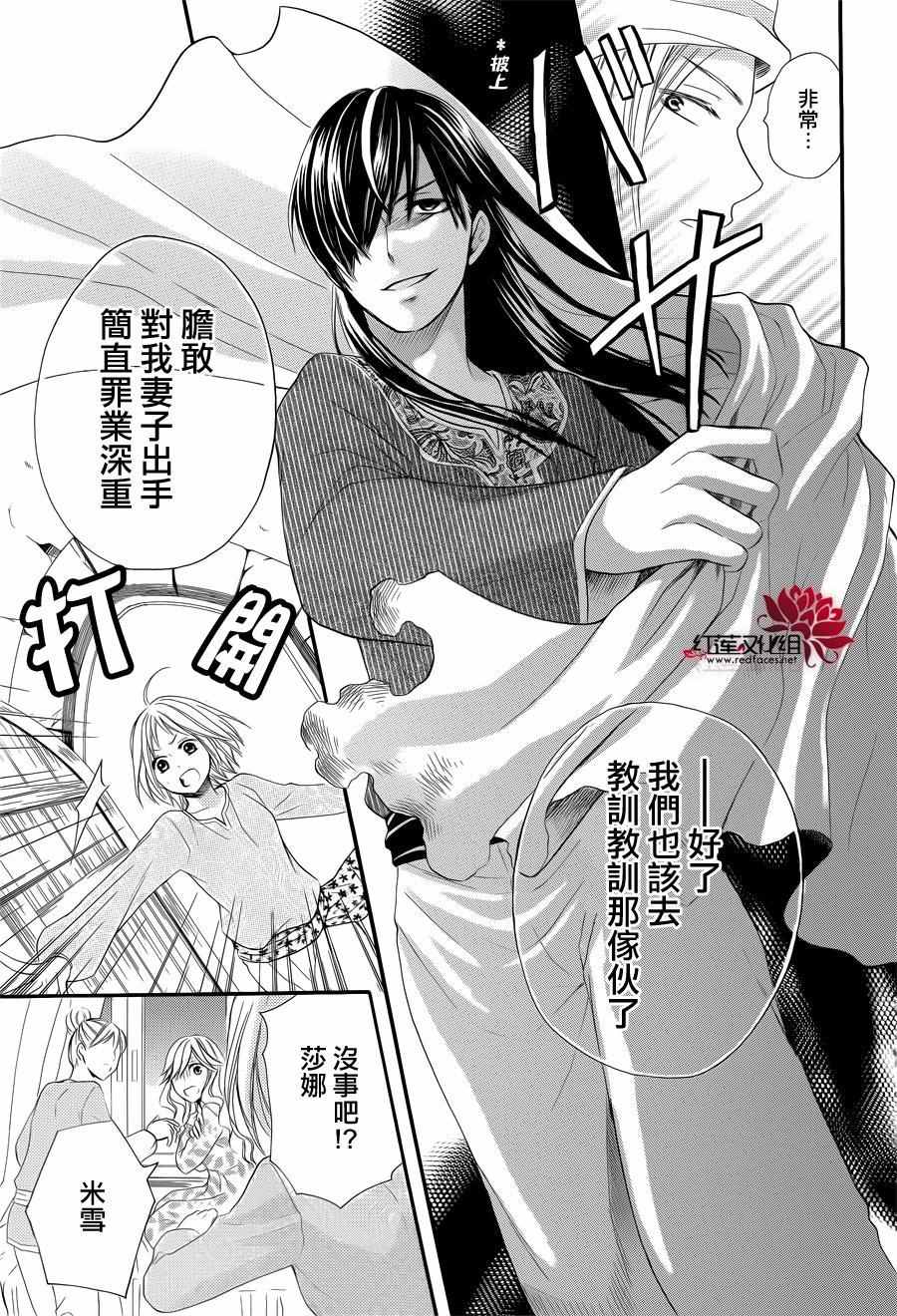 《沙漠的秘密花园》漫画最新章节特别篇03免费下拉式在线观看章节第【29】张图片