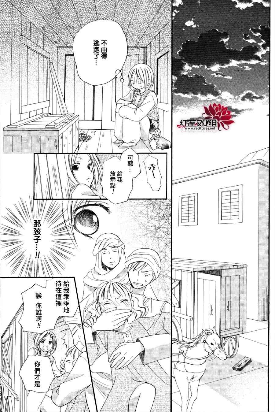 《沙漠的秘密花园》漫画最新章节第5话免费下拉式在线观看章节第【35】张图片