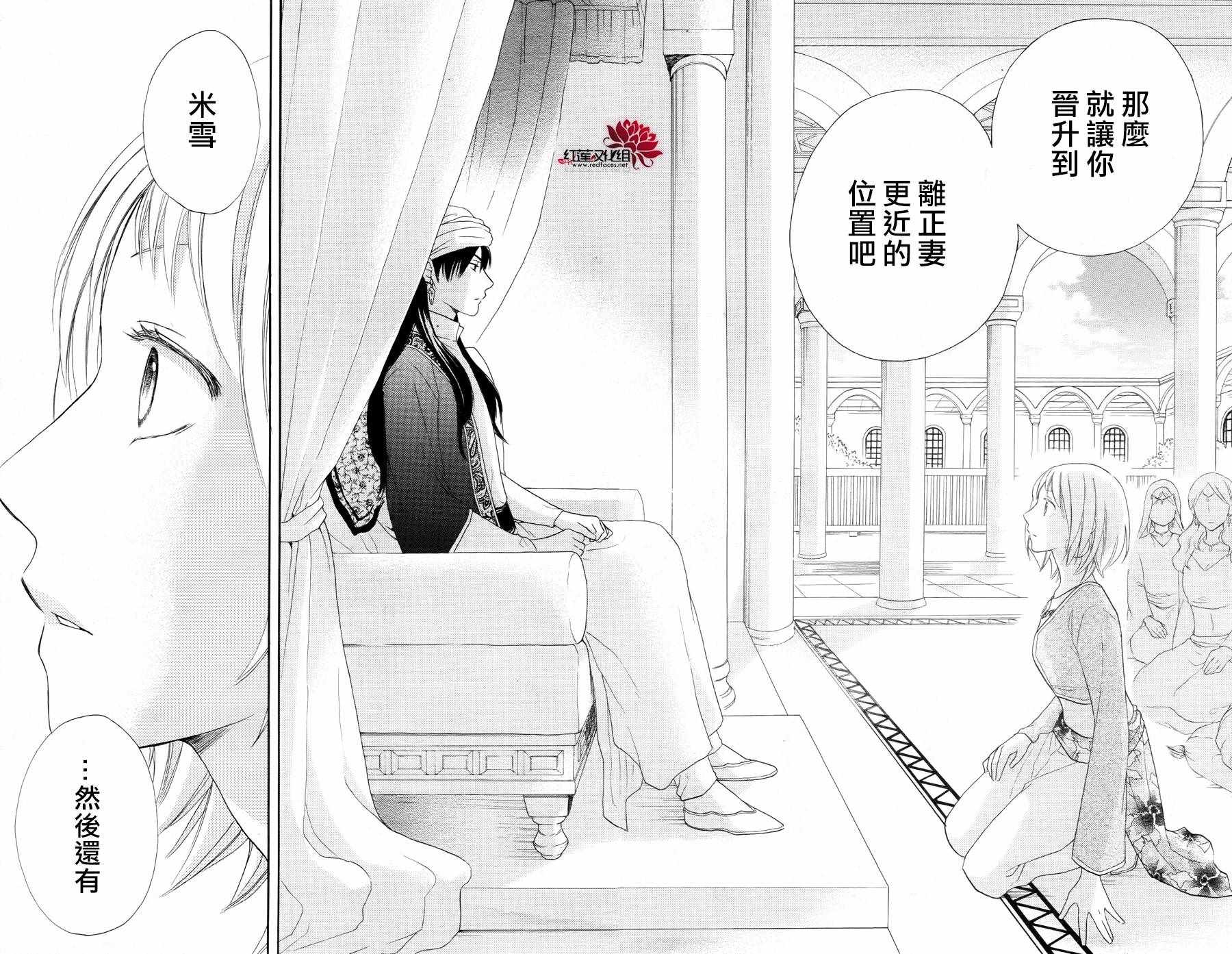 《沙漠的秘密花园》漫画最新章节第29话免费下拉式在线观看章节第【15】张图片