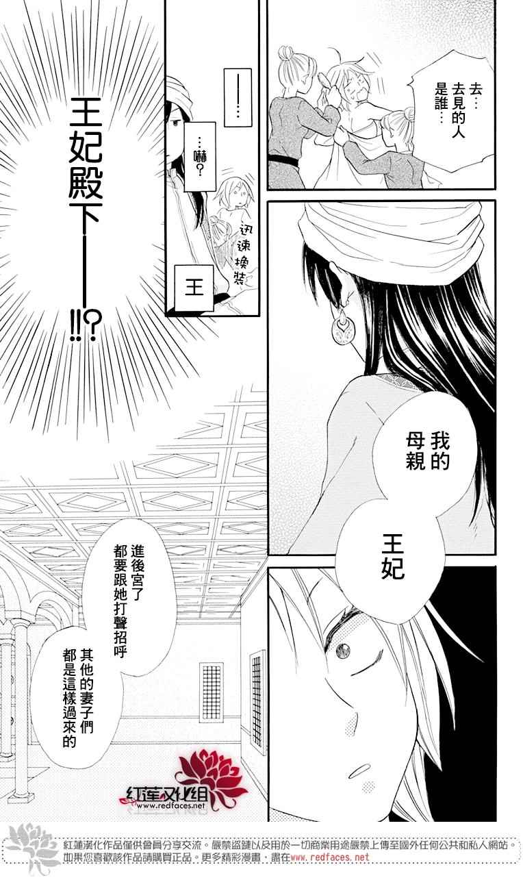 《沙漠的秘密花园》漫画最新章节第17话免费下拉式在线观看章节第【15】张图片