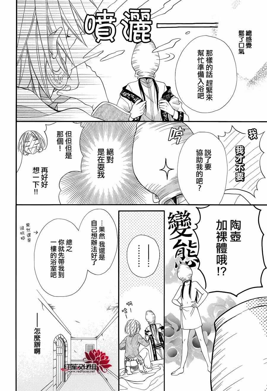 《沙漠的秘密花园》漫画最新章节特别篇03免费下拉式在线观看章节第【18】张图片