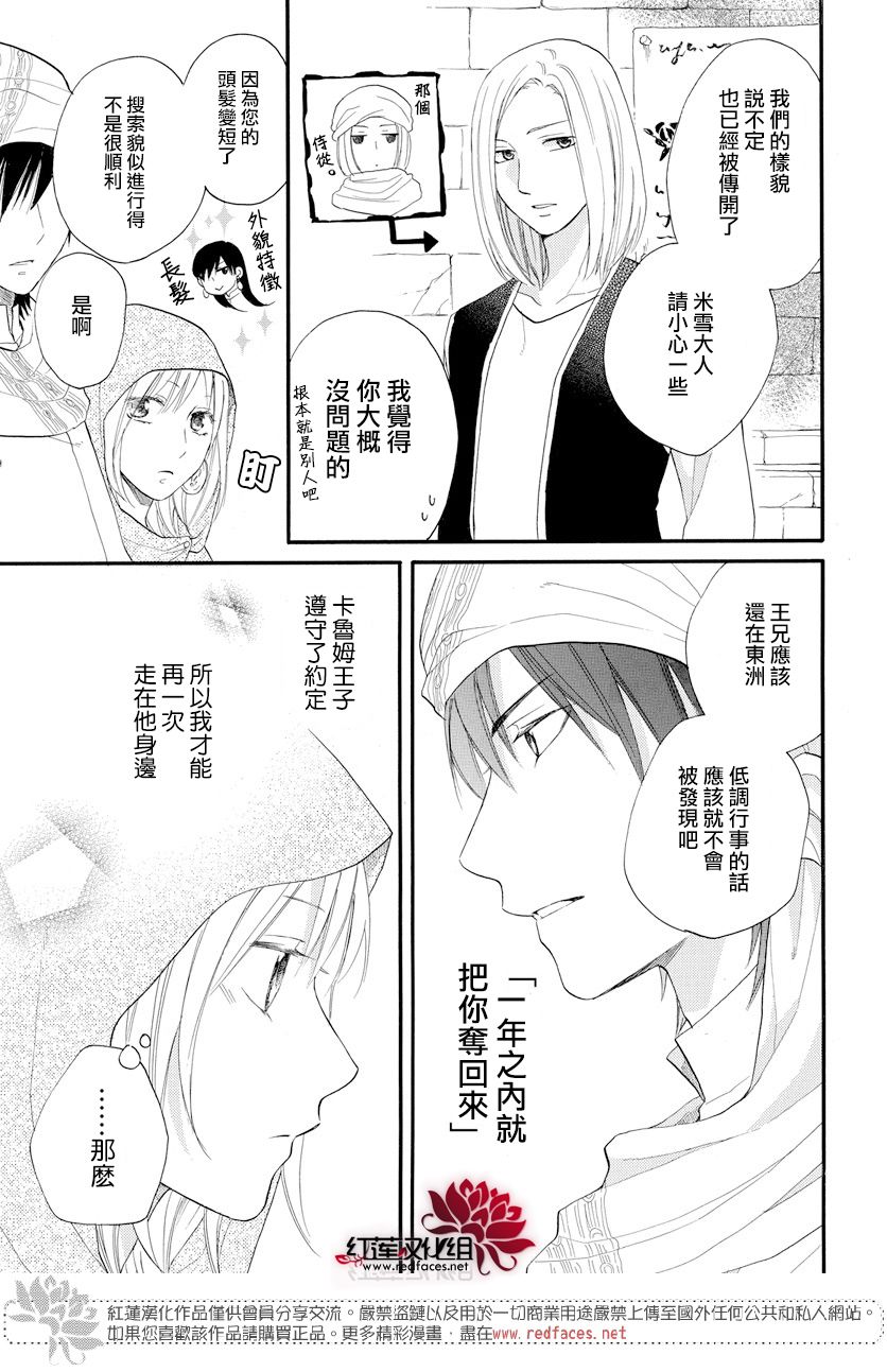 《沙漠的秘密花园》漫画最新章节第39话免费下拉式在线观看章节第【4】张图片