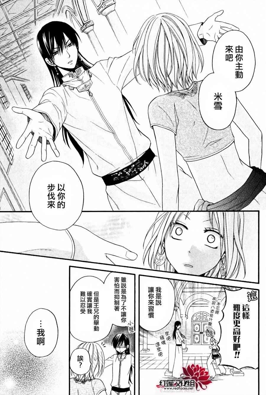 《沙漠的秘密花园》漫画最新章节第8话免费下拉式在线观看章节第【25】张图片