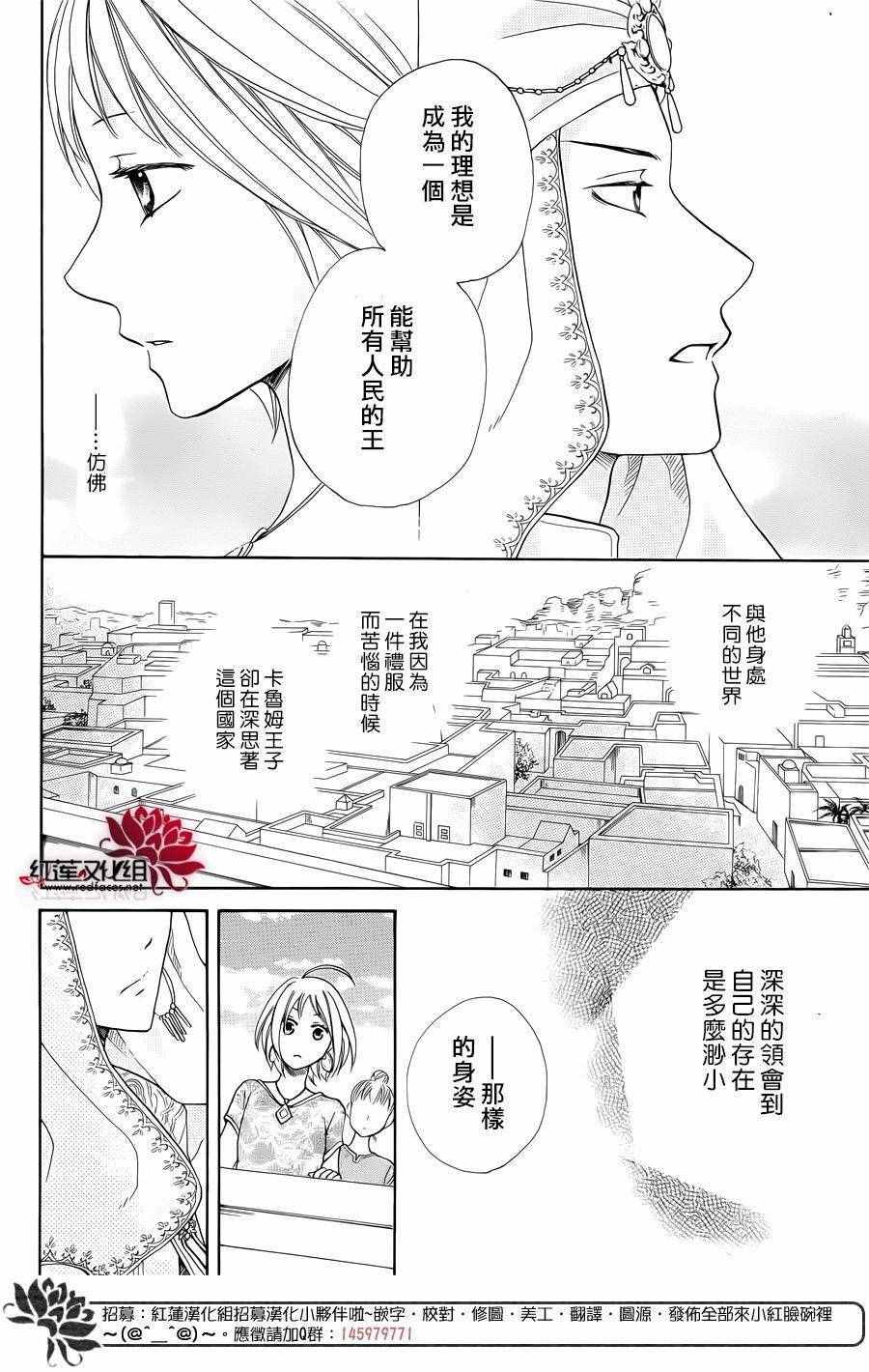 《沙漠的秘密花园》漫画最新章节第14话免费下拉式在线观看章节第【35】张图片