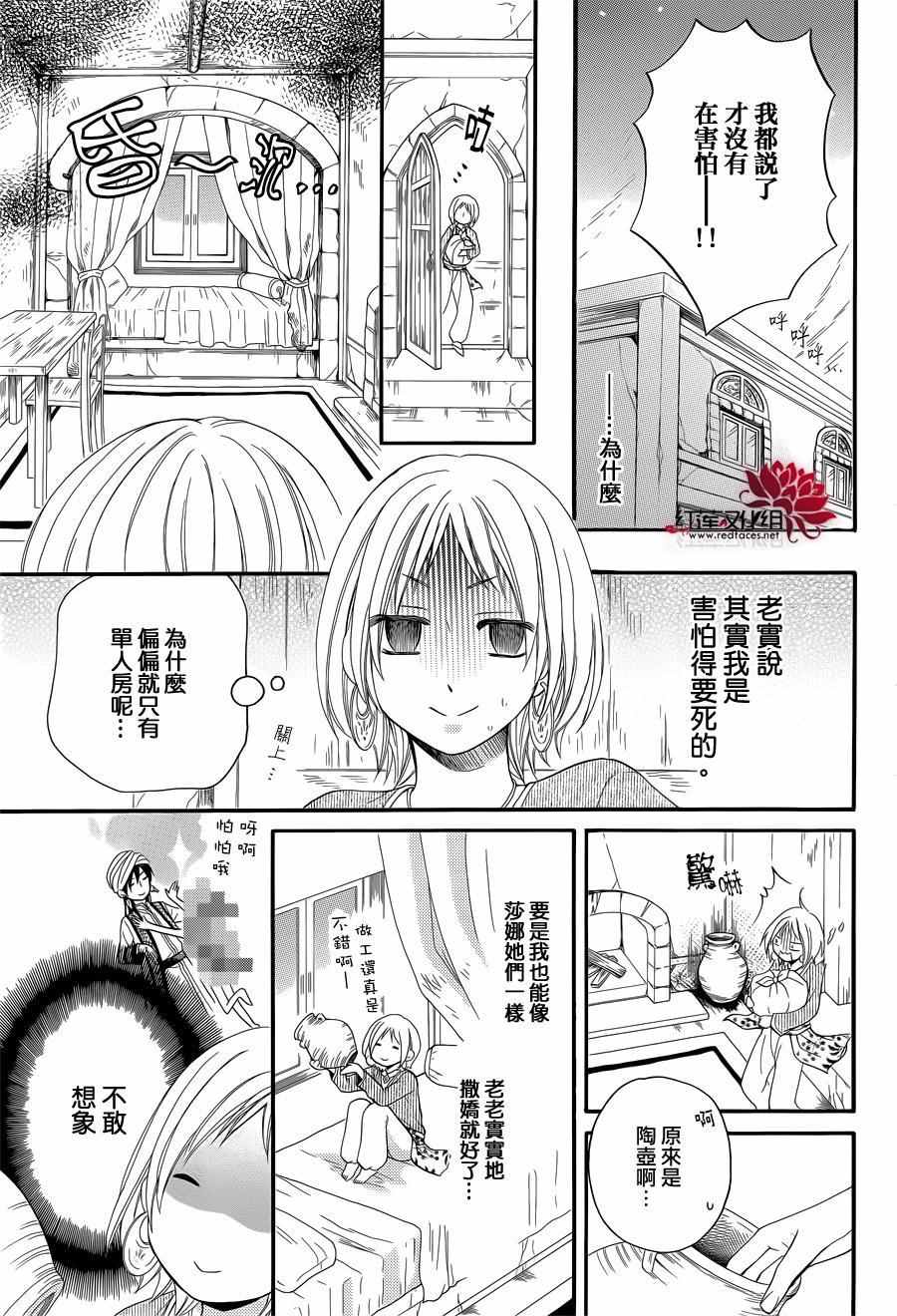 《沙漠的秘密花园》漫画最新章节特别篇03免费下拉式在线观看章节第【7】张图片