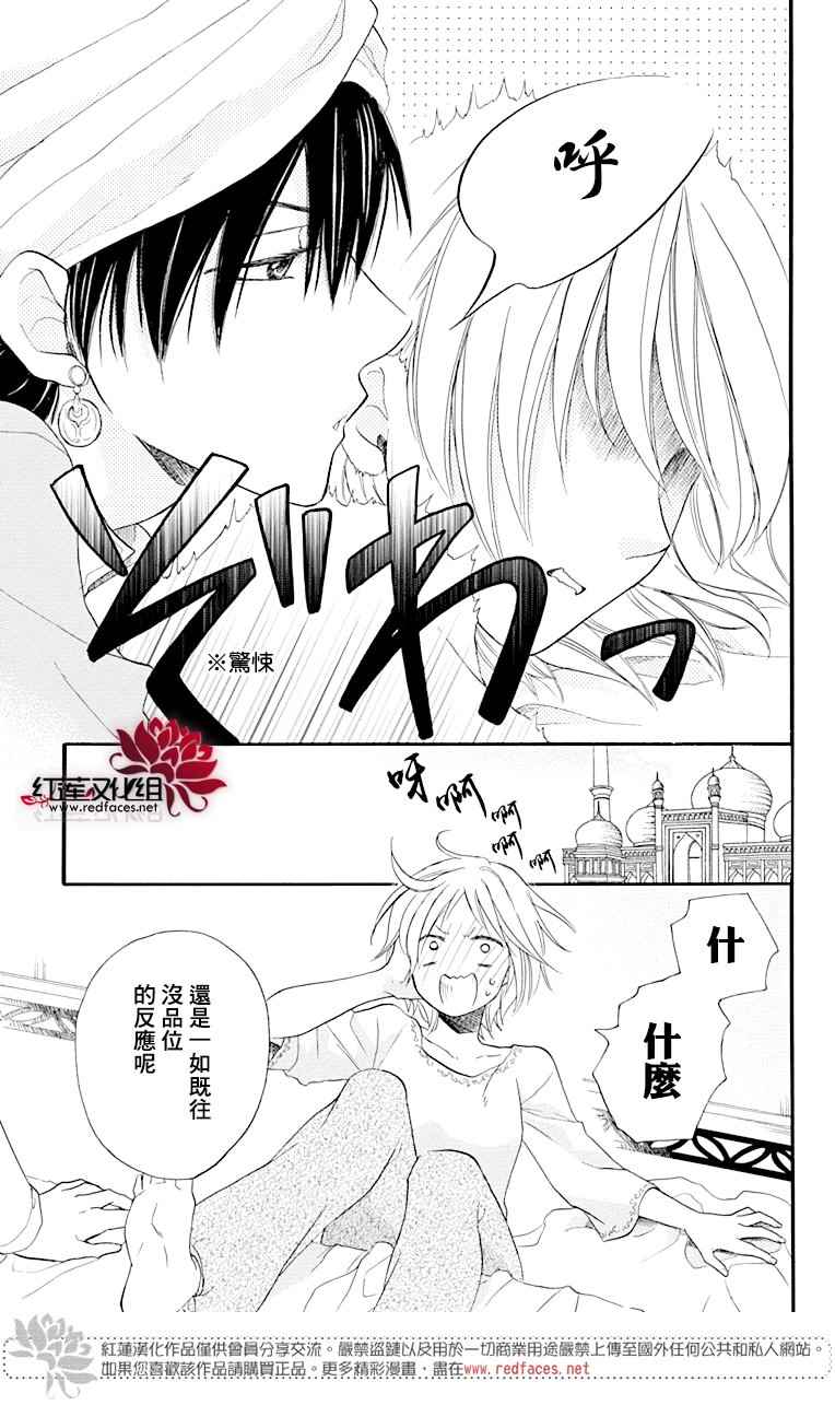 《沙漠的秘密花园》漫画最新章节第17话免费下拉式在线观看章节第【13】张图片