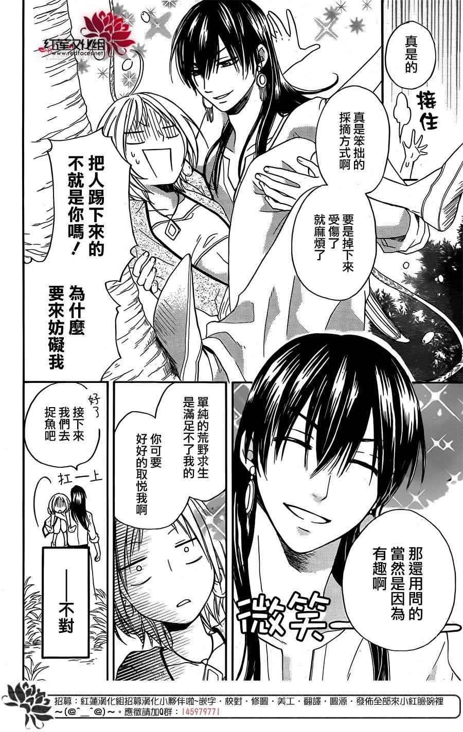 《沙漠的秘密花园》漫画最新章节第15话免费下拉式在线观看章节第【16】张图片