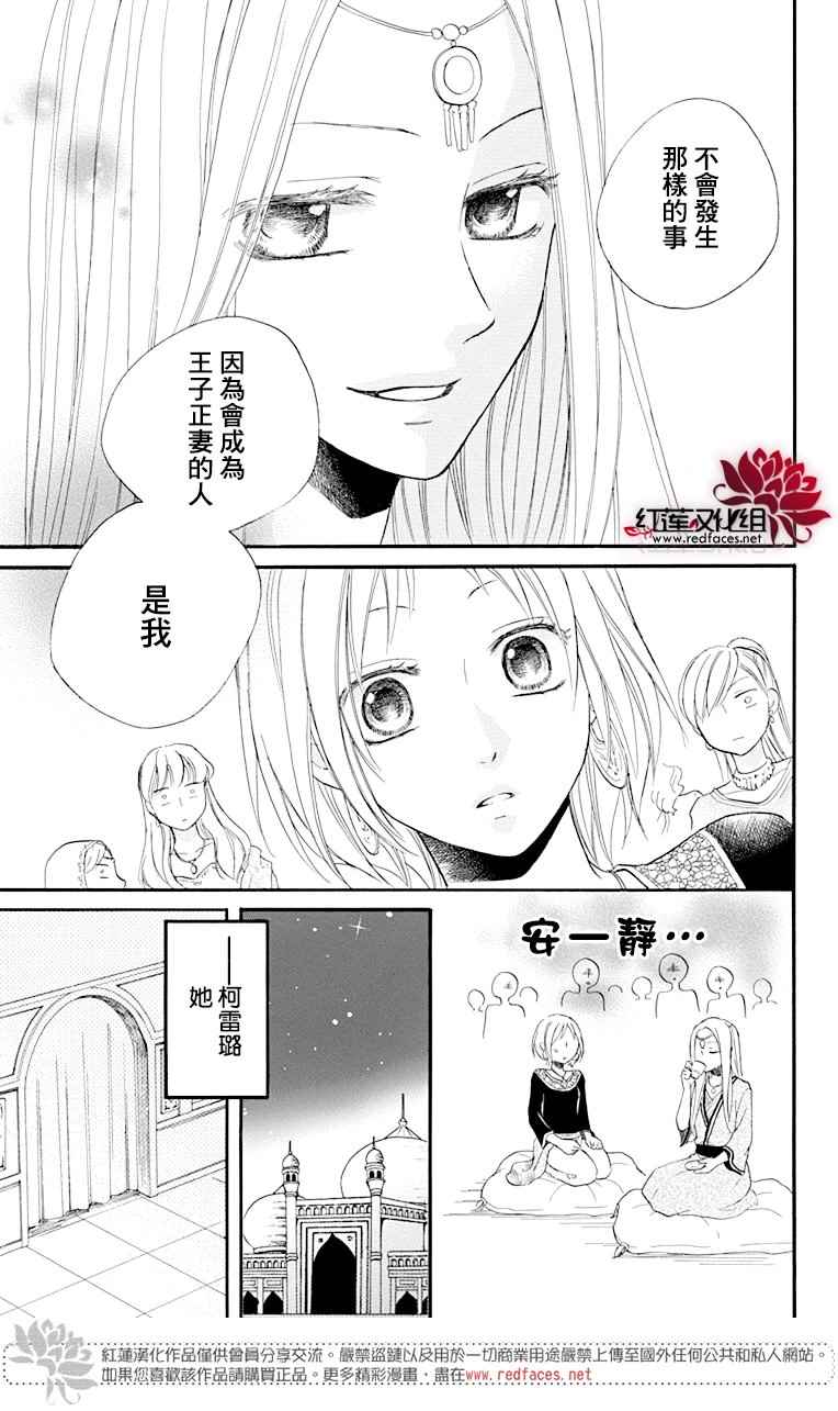 《沙漠的秘密花园》漫画最新章节第17话免费下拉式在线观看章节第【11】张图片