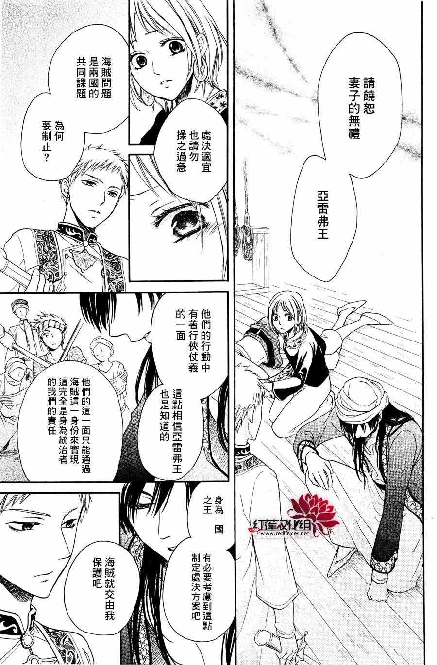 《沙漠的秘密花园》漫画最新章节第12话免费下拉式在线观看章节第【15】张图片