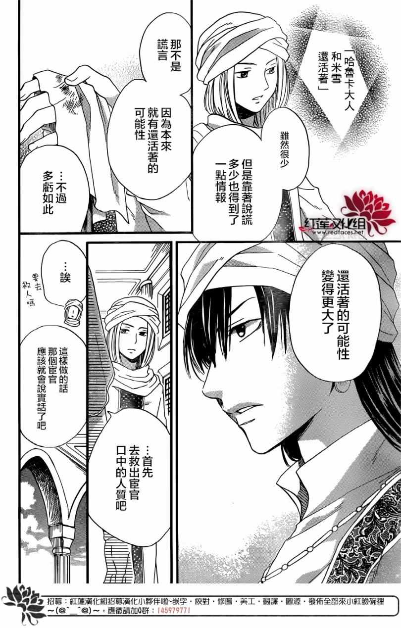 《沙漠的秘密花园》漫画最新章节第24话免费下拉式在线观看章节第【22】张图片