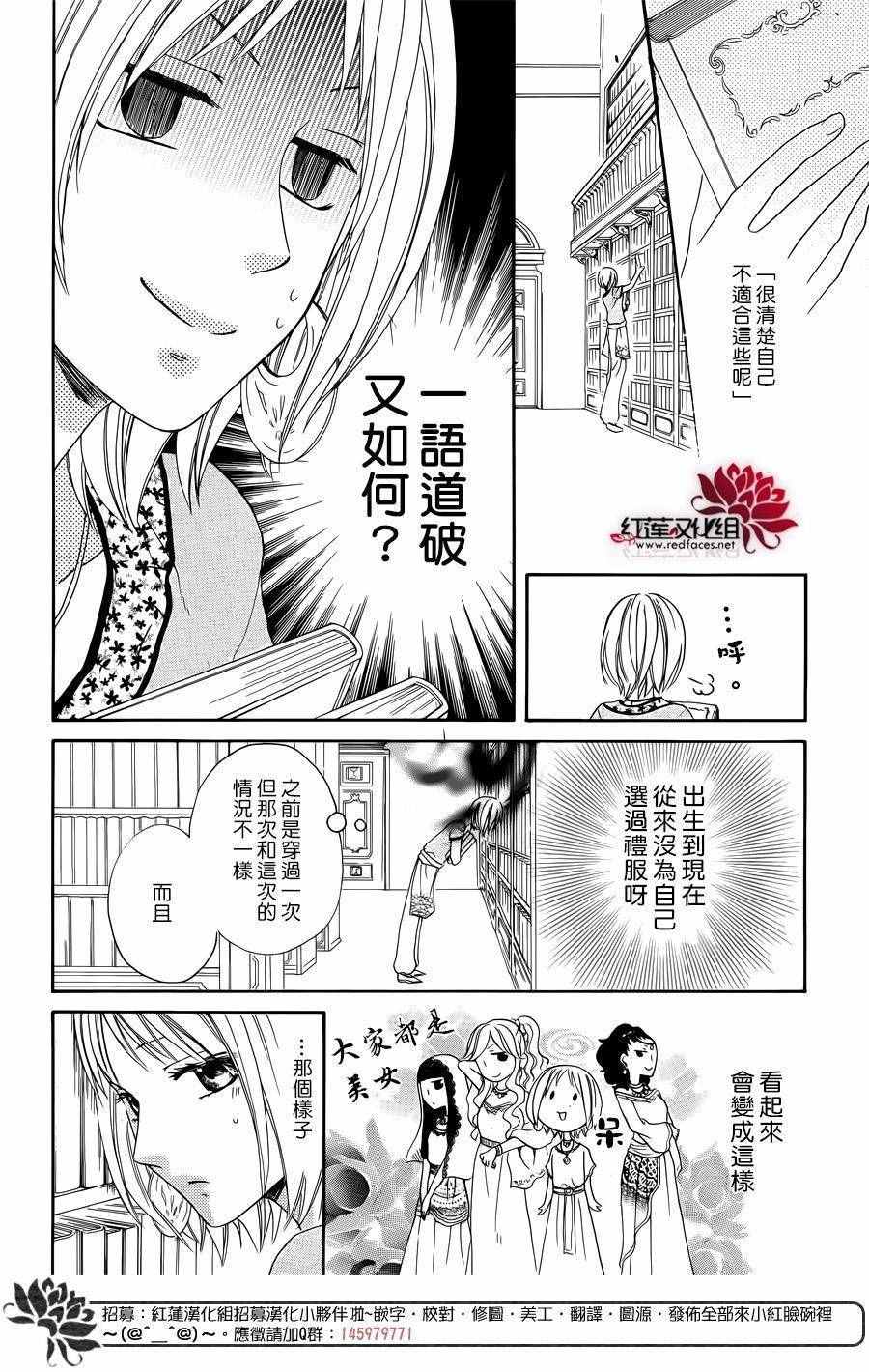 《沙漠的秘密花园》漫画最新章节第14话免费下拉式在线观看章节第【9】张图片