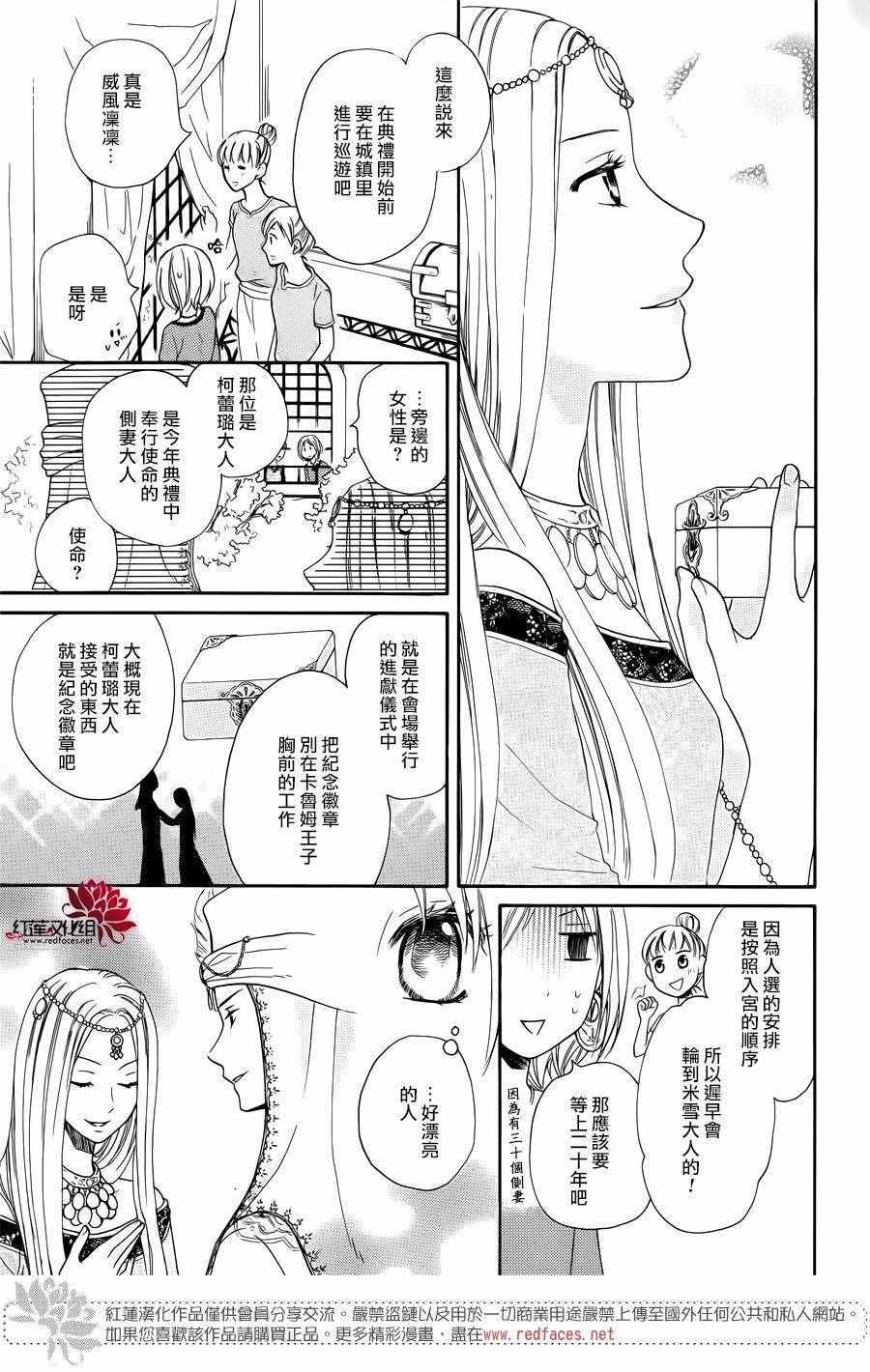 《沙漠的秘密花园》漫画最新章节第14话免费下拉式在线观看章节第【21】张图片