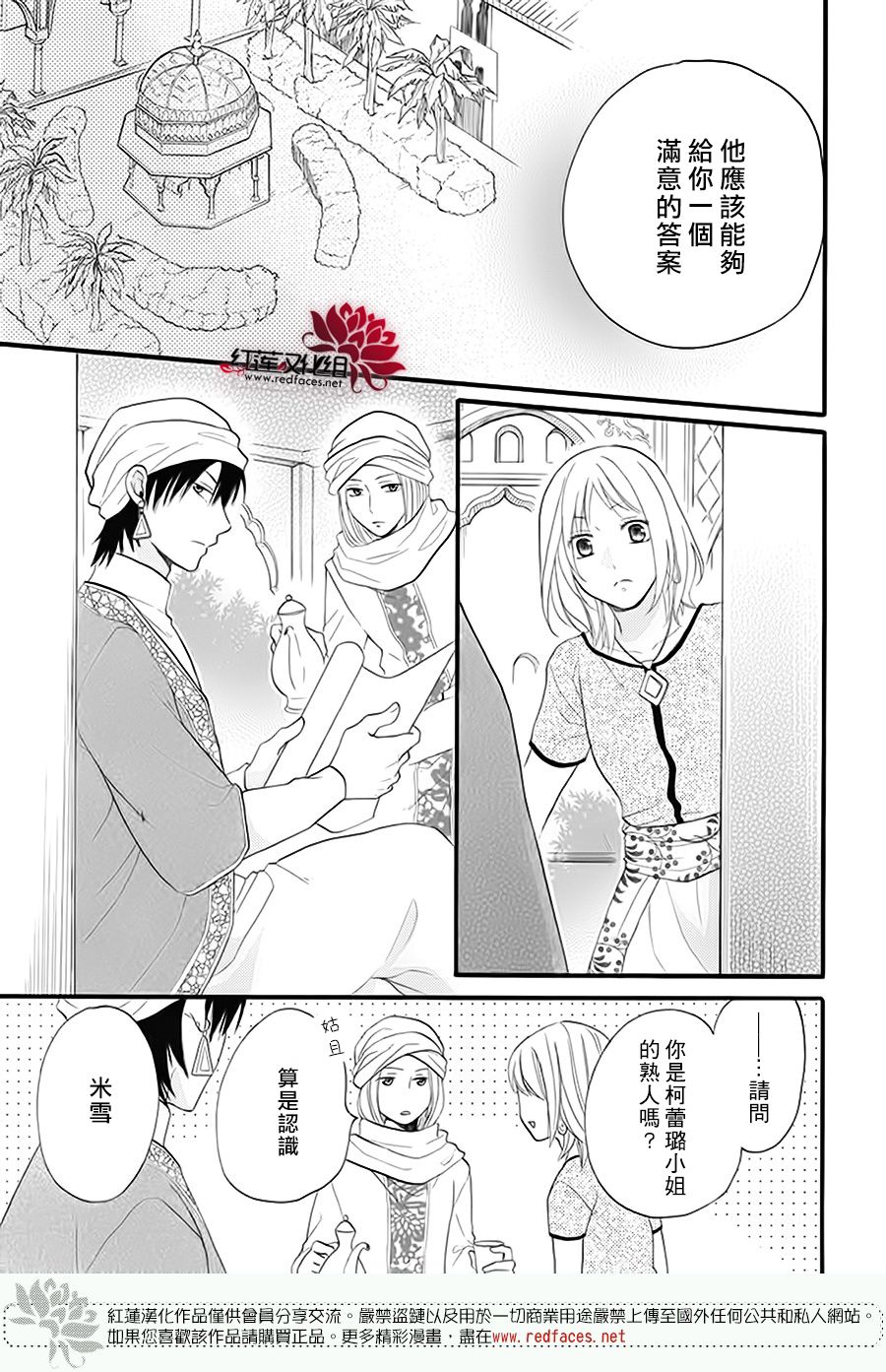 《沙漠的秘密花园》漫画最新章节第41话免费下拉式在线观看章节第【27】张图片