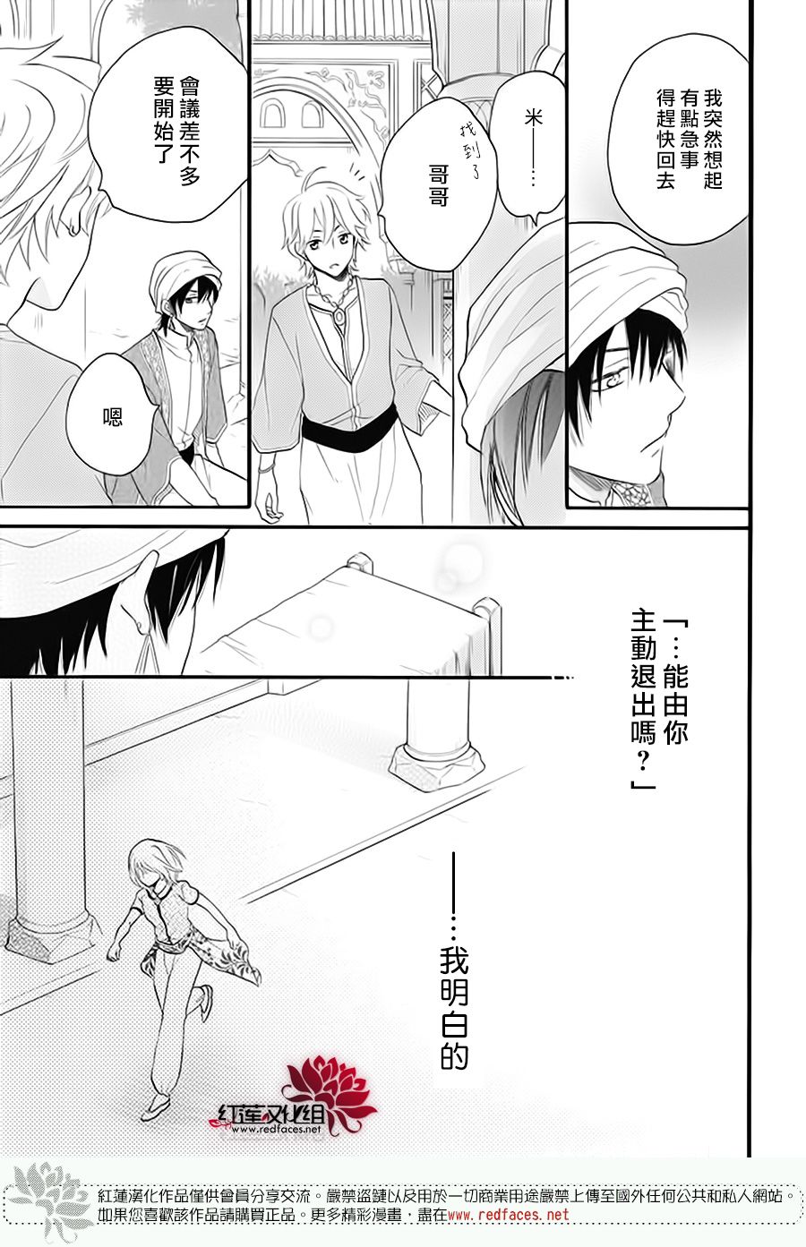 《沙漠的秘密花园》漫画最新章节第41话免费下拉式在线观看章节第【32】张图片