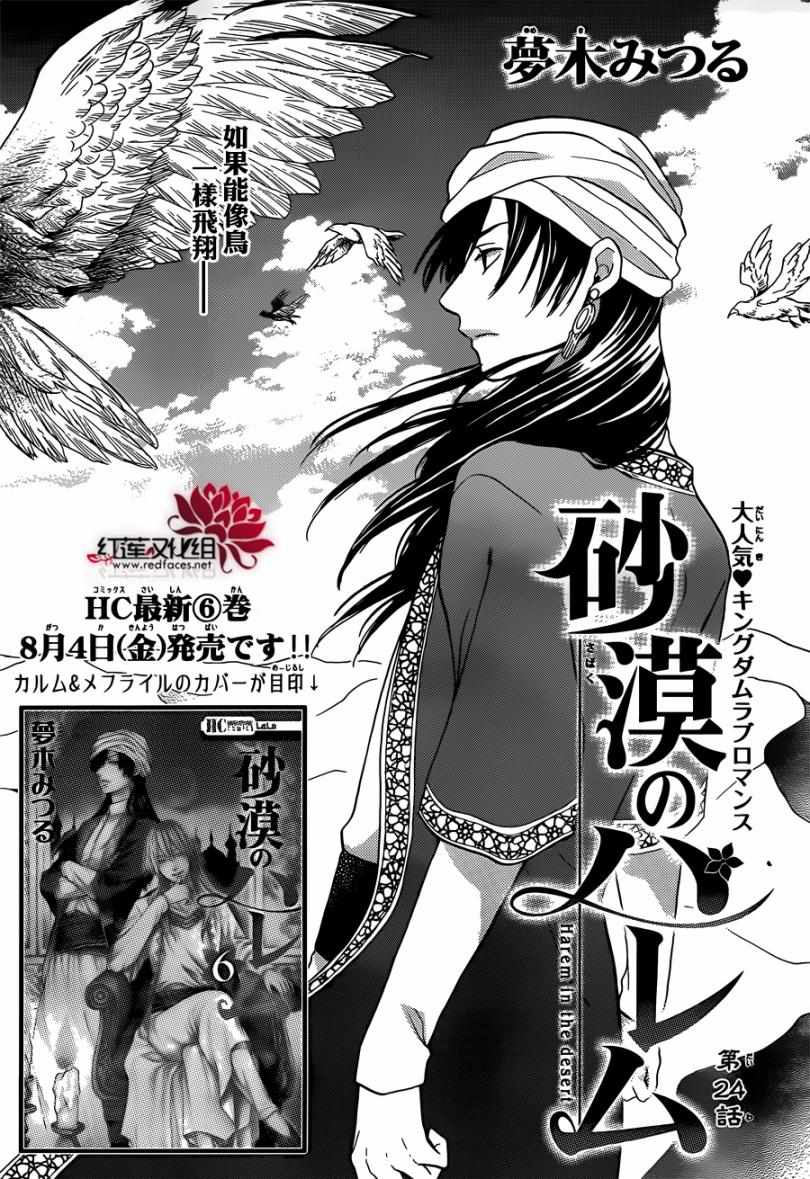 《沙漠的秘密花园》漫画最新章节第24话免费下拉式在线观看章节第【1】张图片