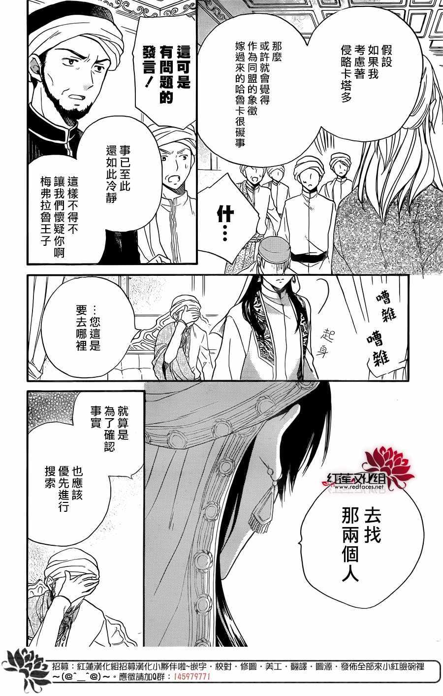 《沙漠的秘密花园》漫画最新章节第23话免费下拉式在线观看章节第【6】张图片