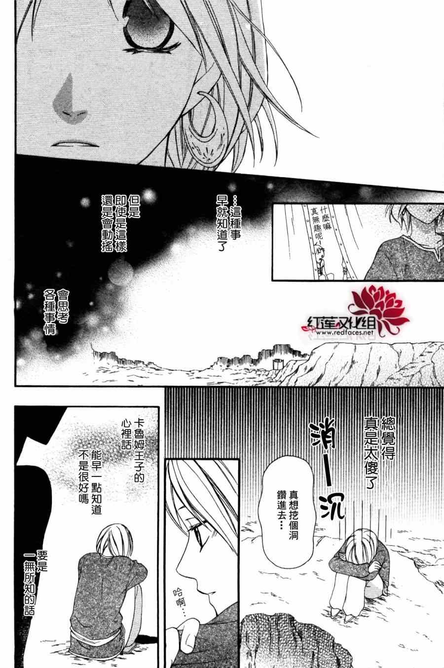 《沙漠的秘密花园》漫画最新章节第3话免费下拉式在线观看章节第【20】张图片