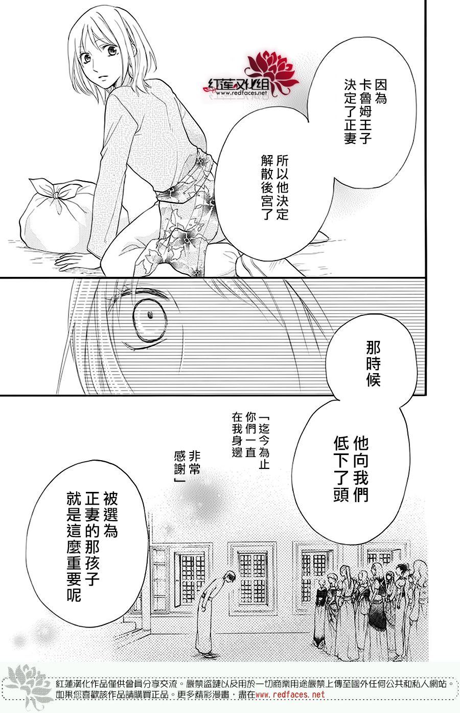 《沙漠的秘密花园》漫画最新章节第41话免费下拉式在线观看章节第【39】张图片