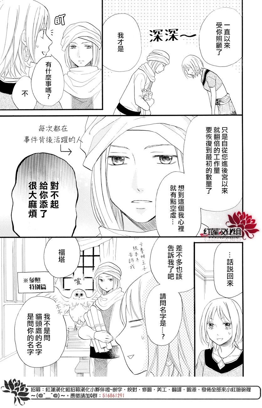 《沙漠的秘密花园》漫画最新章节第33话免费下拉式在线观看章节第【11】张图片