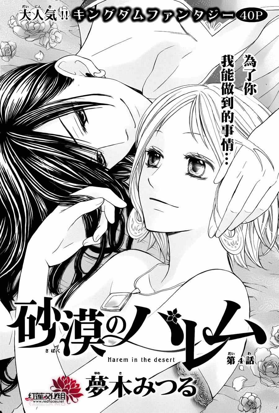 《沙漠的秘密花园》漫画最新章节第4话免费下拉式在线观看章节第【1】张图片