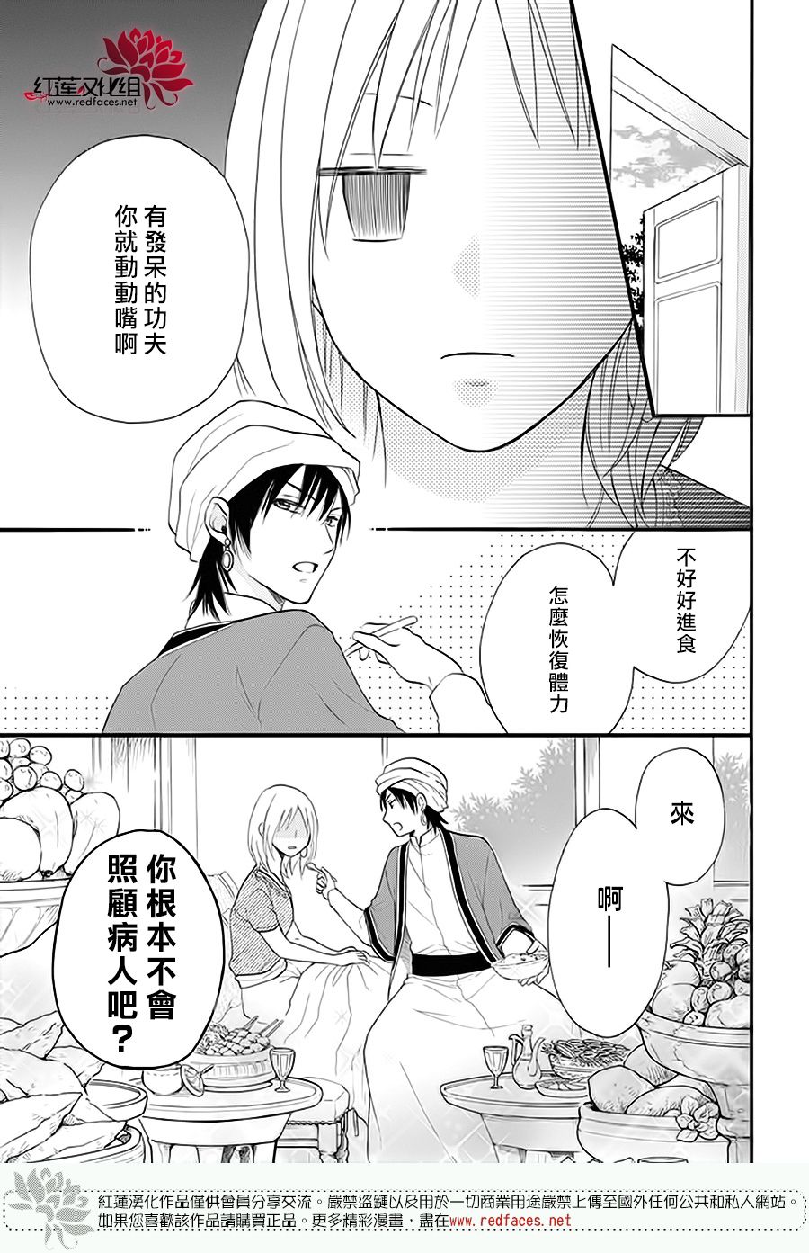 《沙漠的秘密花园》漫画最新章节第41话免费下拉式在线观看章节第【10】张图片