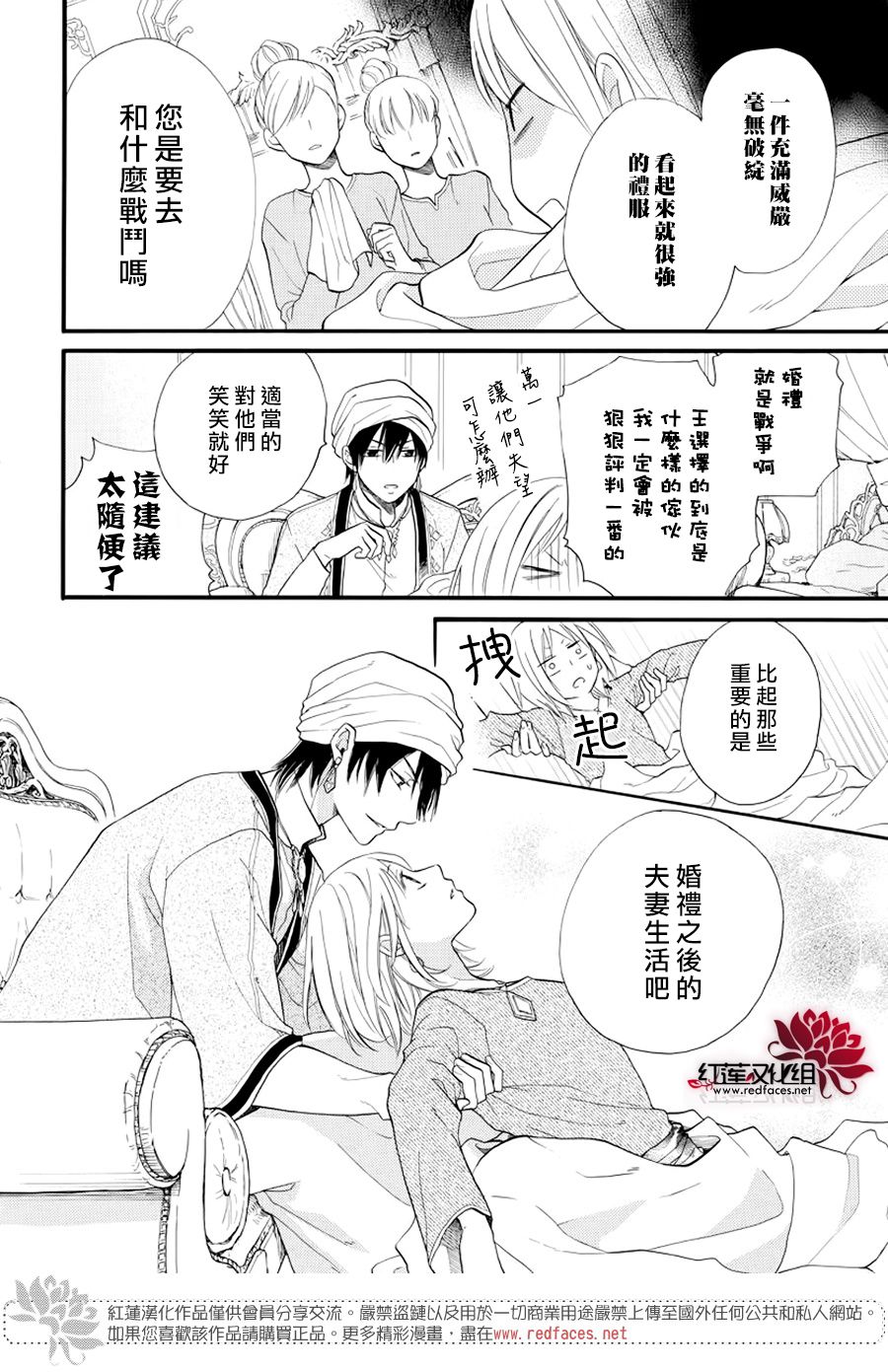 《沙漠的秘密花园》漫画最新章节番外篇免费下拉式在线观看章节第【4】张图片