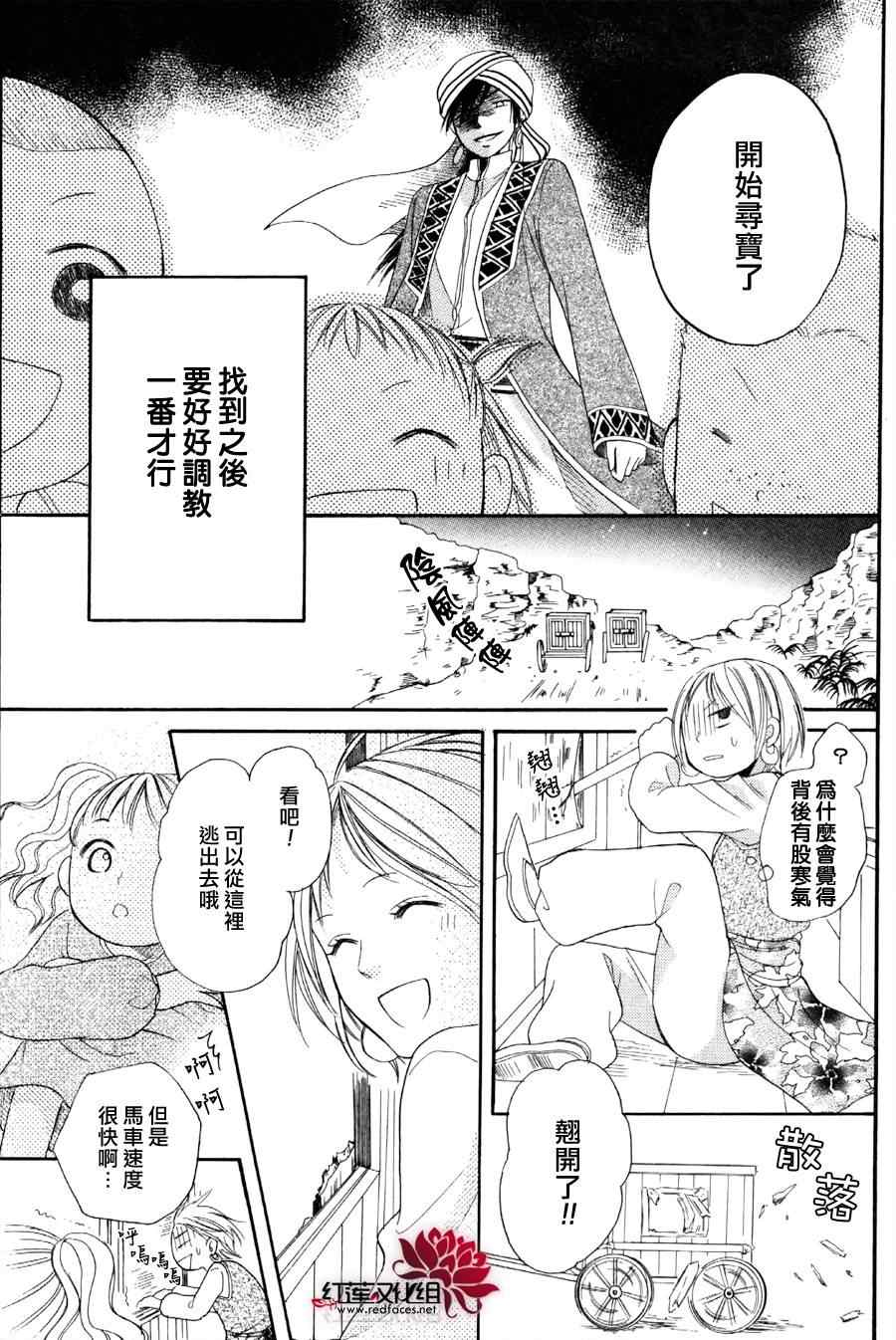 《沙漠的秘密花园》漫画最新章节第5话免费下拉式在线观看章节第【39】张图片