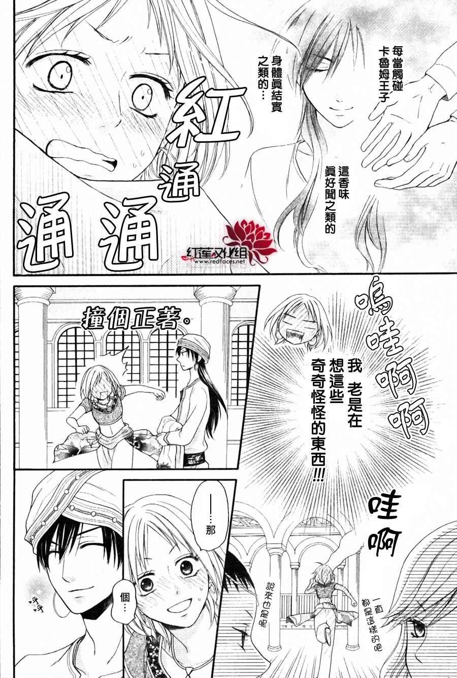 《沙漠的秘密花园》漫画最新章节第8话免费下拉式在线观看章节第【6】张图片