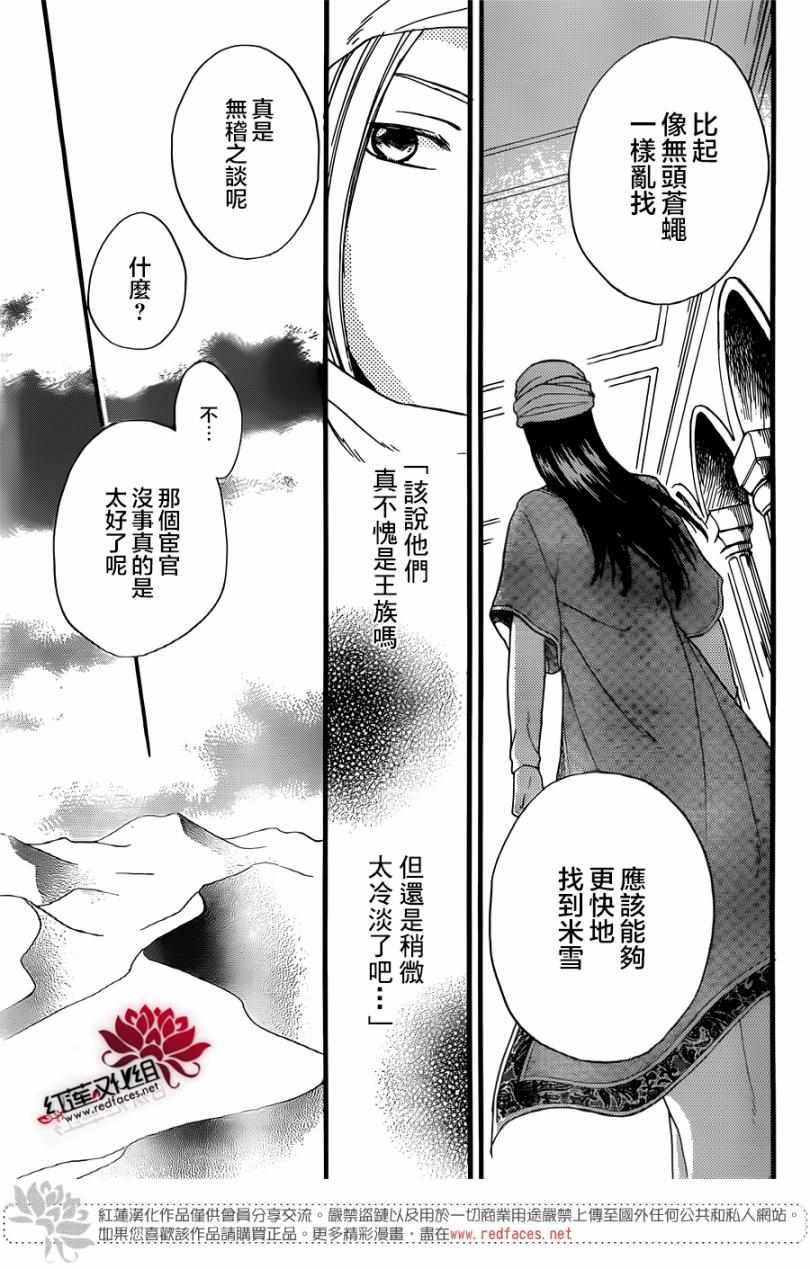 《沙漠的秘密花园》漫画最新章节第24话免费下拉式在线观看章节第【23】张图片