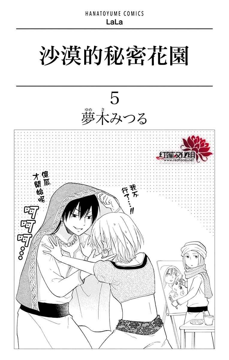 《沙漠的秘密花园》漫画最新章节第17话免费下拉式在线观看章节第【2】张图片