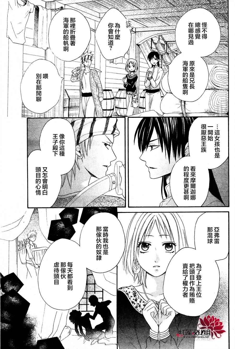 《沙漠的秘密花园》漫画最新章节第10话免费下拉式在线观看章节第【28】张图片