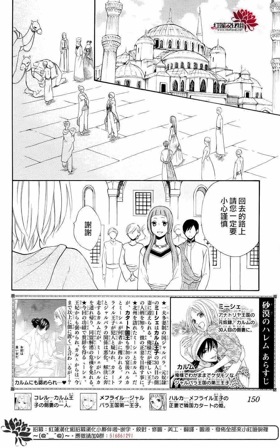 《沙漠的秘密花园》漫画最新章节第29话免费下拉式在线观看章节第【2】张图片