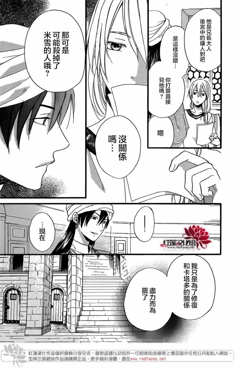 《沙漠的秘密花园》漫画最新章节第24话免费下拉式在线观看章节第【13】张图片