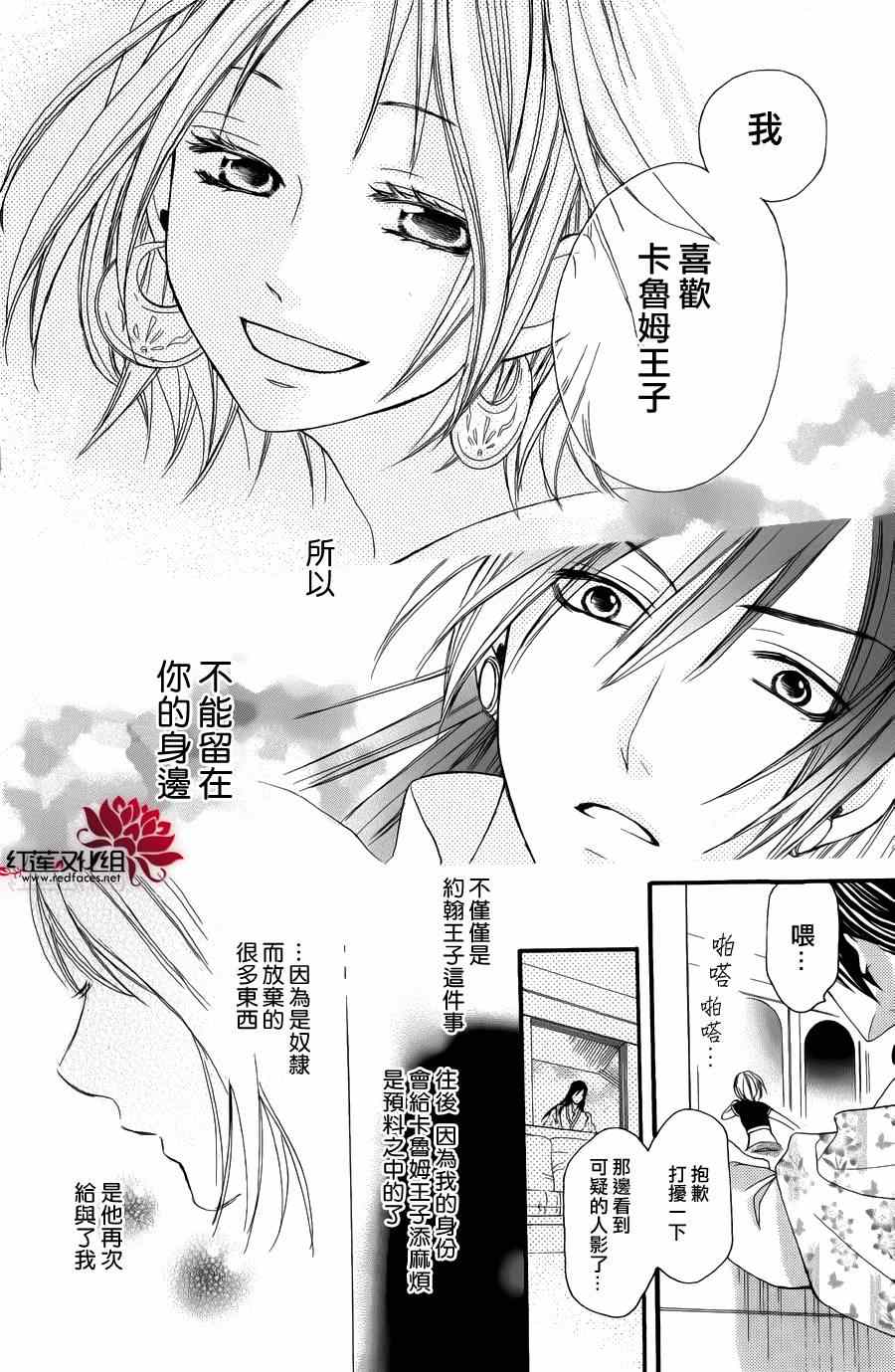 《沙漠的秘密花园》漫画最新章节第4话免费下拉式在线观看章节第【28】张图片