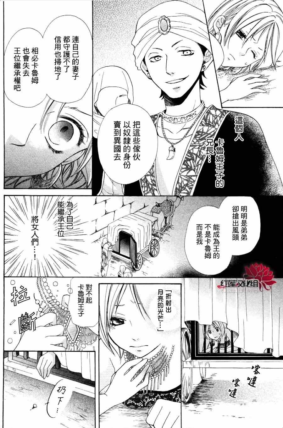 《沙漠的秘密花园》漫画最新章节第1话免费下拉式在线观看章节第【26】张图片