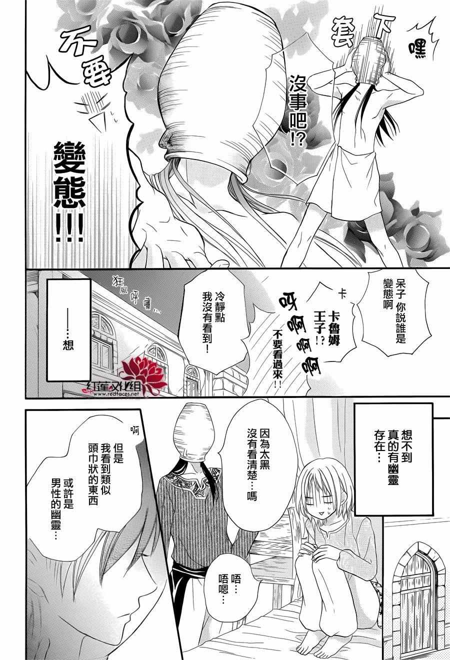 《沙漠的秘密花园》漫画最新章节特别篇03免费下拉式在线观看章节第【22】张图片