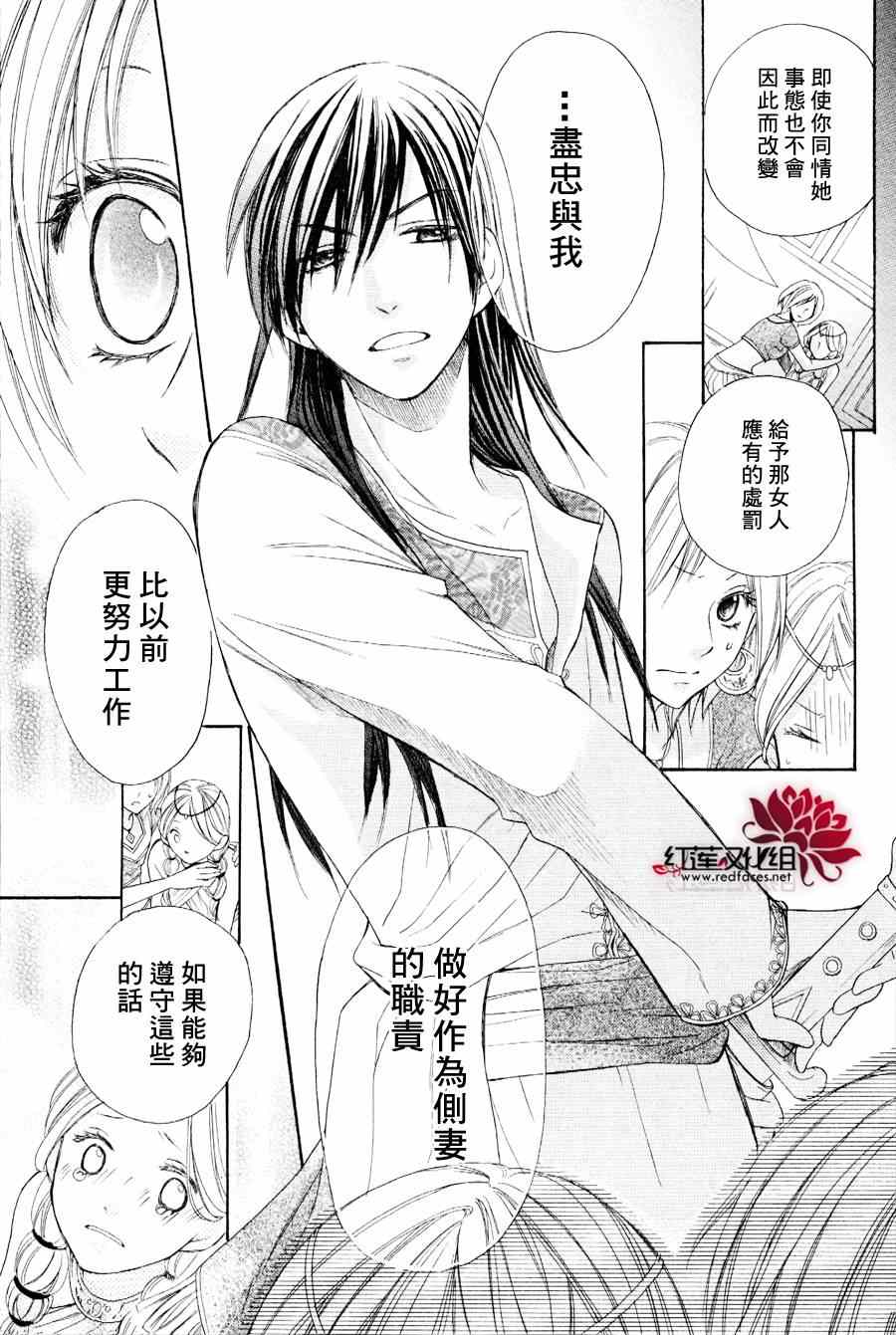 《沙漠的秘密花园》漫画最新章节第2话免费下拉式在线观看章节第【26】张图片