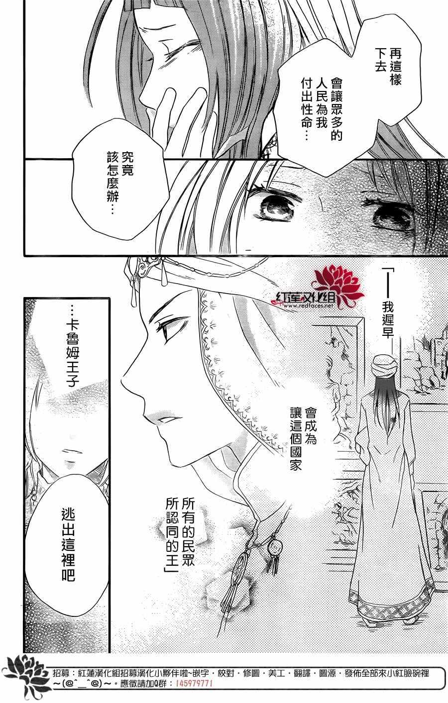 《沙漠的秘密花园》漫画最新章节第23话免费下拉式在线观看章节第【20】张图片