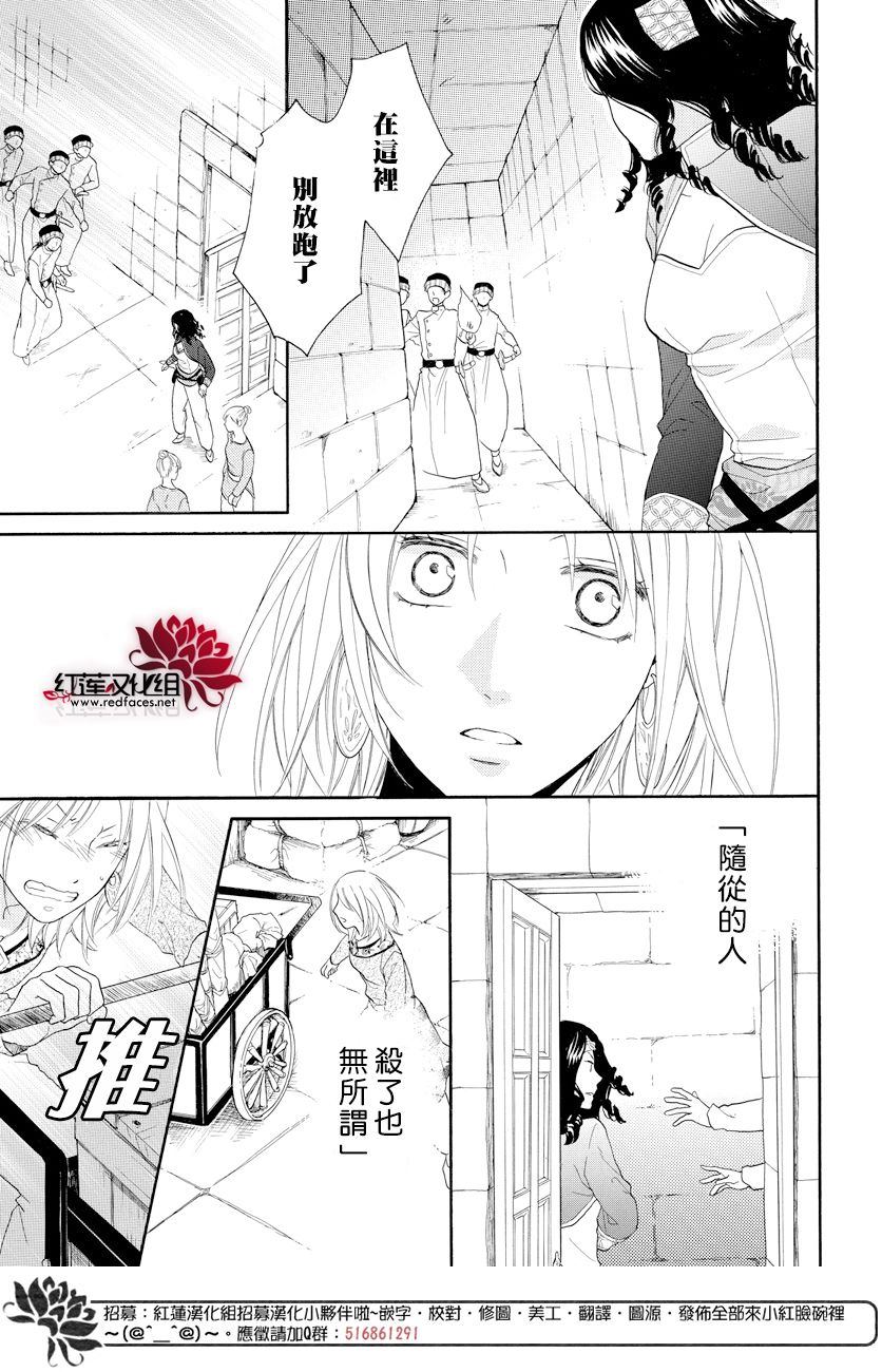 《沙漠的秘密花园》漫画最新章节第38话免费下拉式在线观看章节第【19】张图片