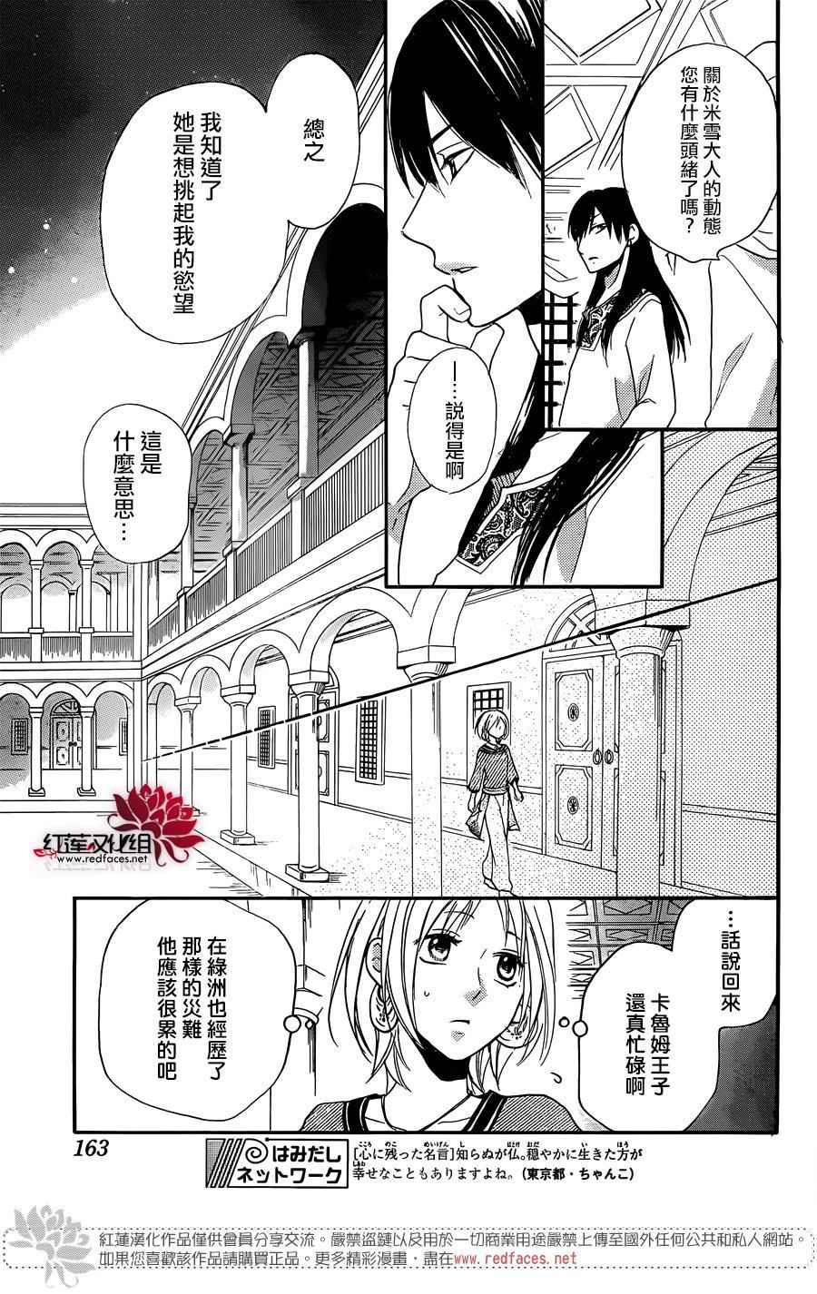 《沙漠的秘密花园》漫画最新章节第16话免费下拉式在线观看章节第【19】张图片